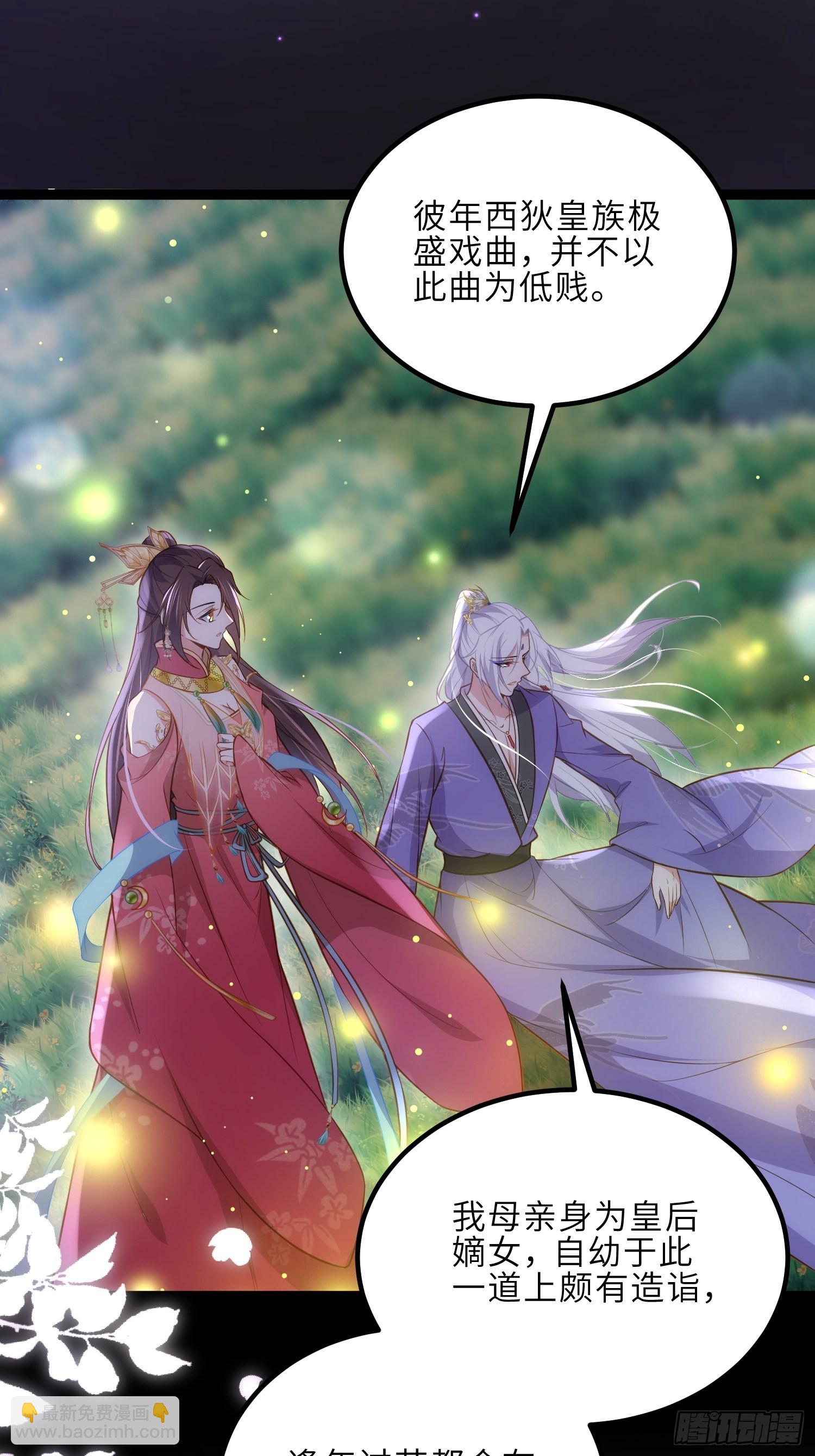 🍹宦妃天下（太监王爷强娶我） 第262话 只为你而舞 第13页