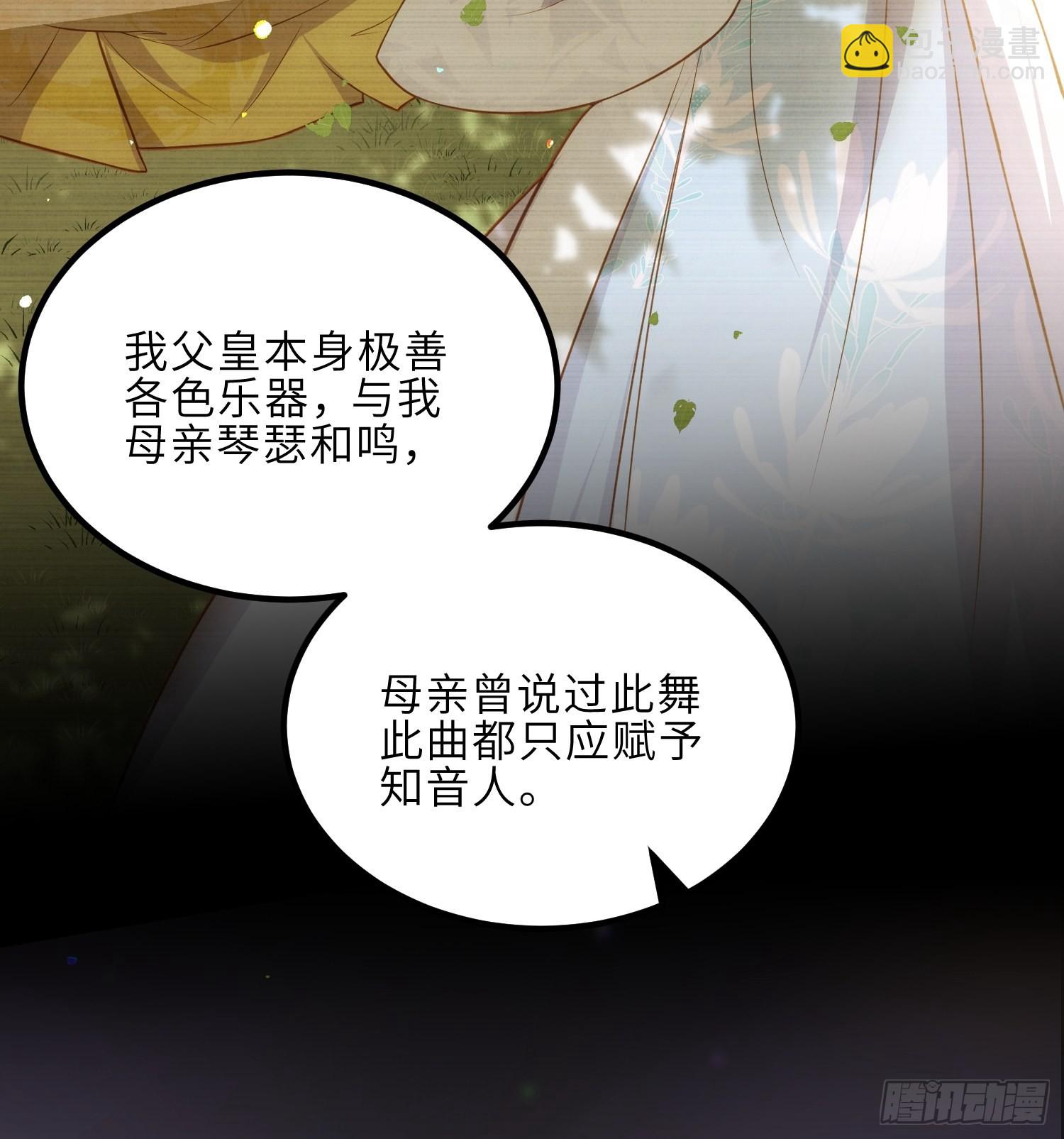 🍹宦妃天下（太监王爷强娶我） 第262话 只为你而舞 第15页