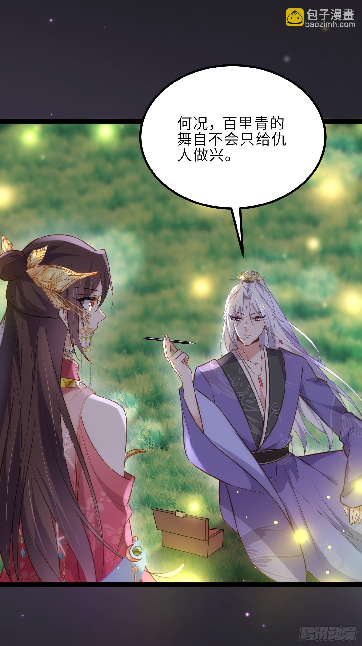 🍹宦妃天下（太监王爷强娶我） 第262话 只为你而舞 第16页