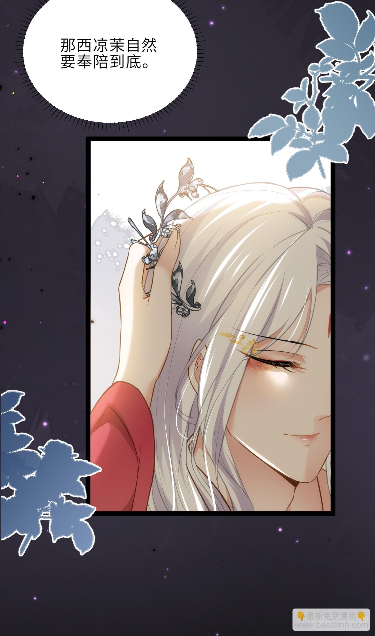 🍹宦妃天下（太监王爷强娶我） 第262话 只为你而舞 第20页