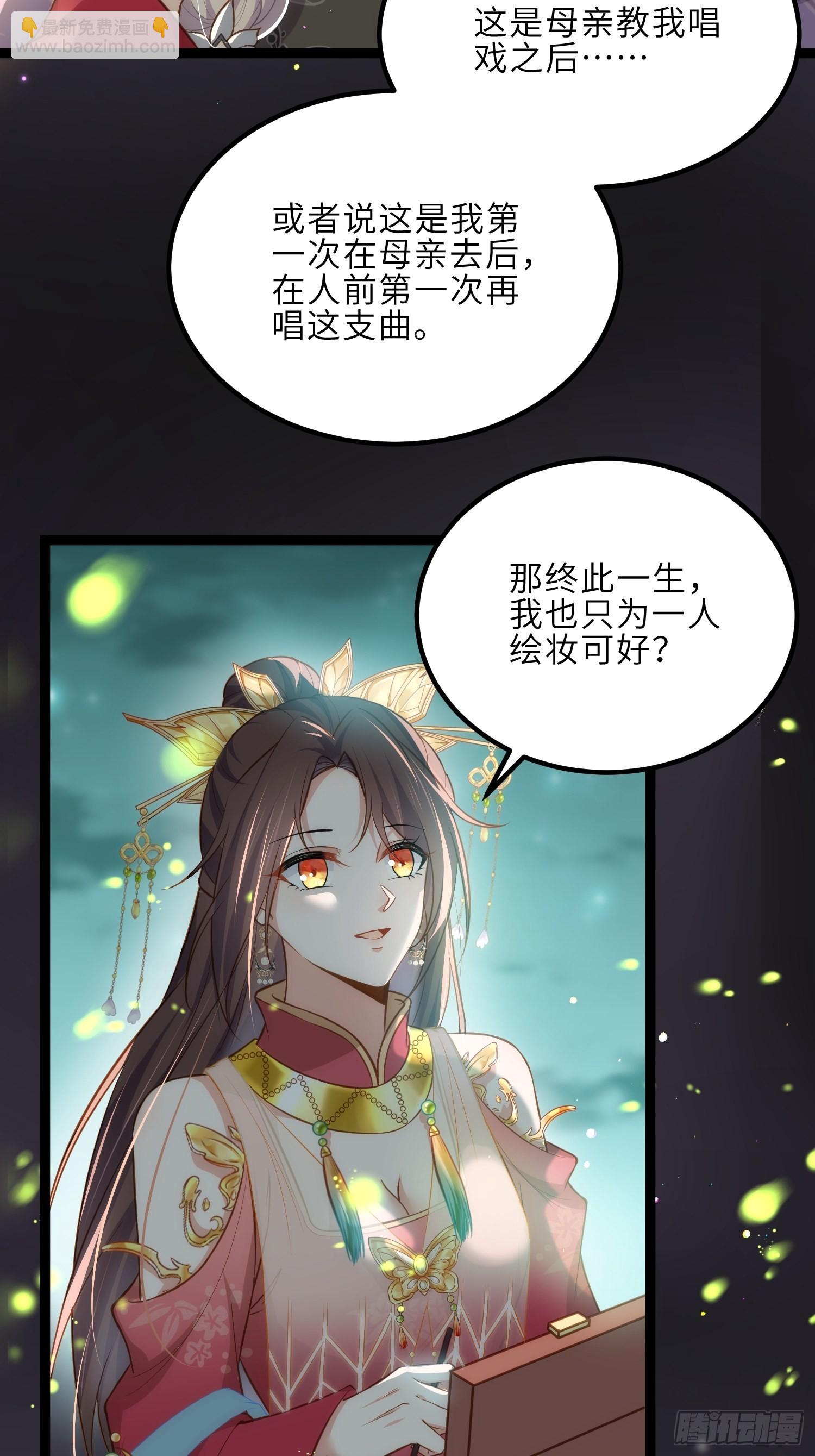 🍹宦妃天下（太监王爷强娶我） 第262话 只为你而舞 第22页
