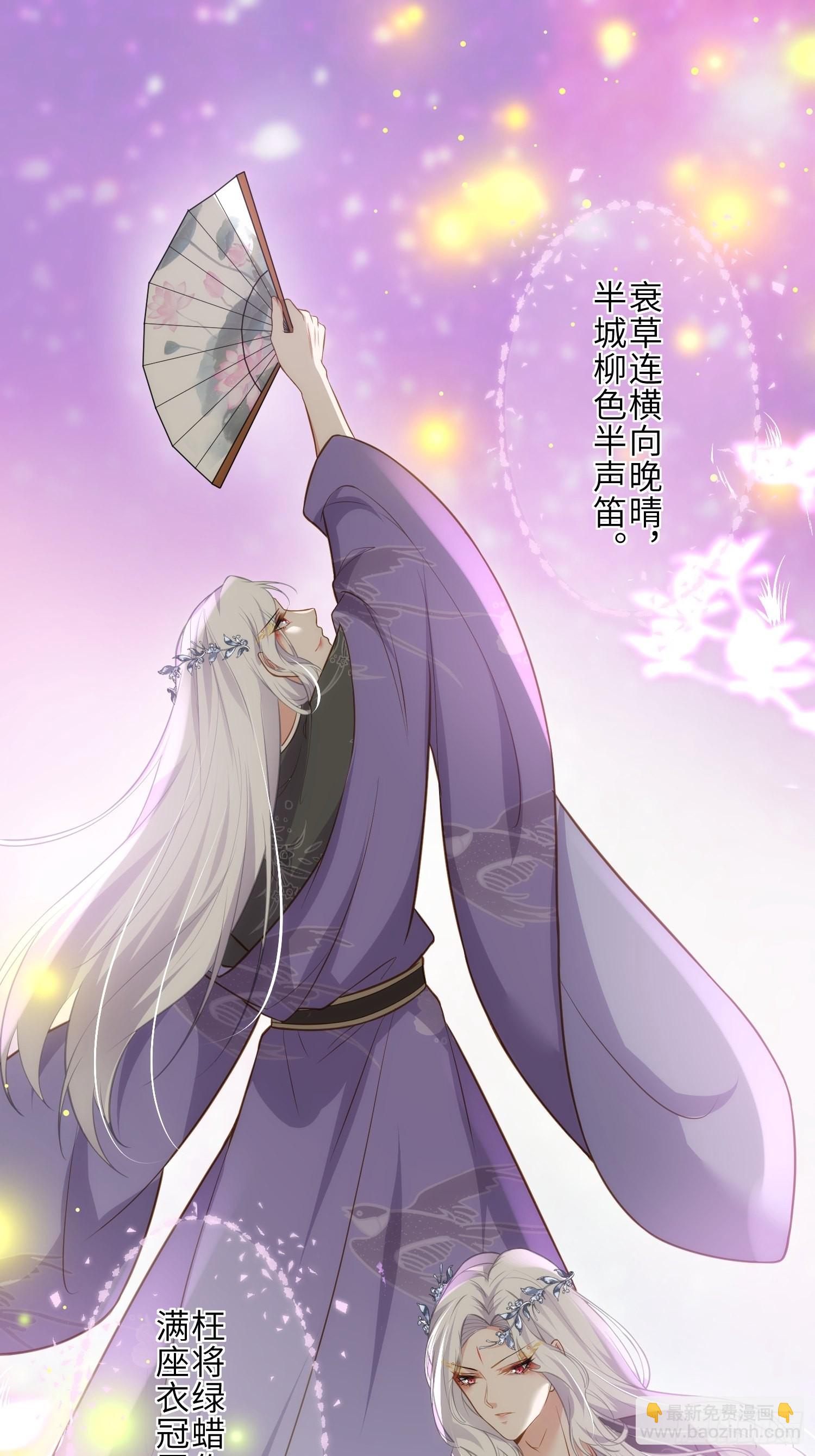 🍹宦妃天下（太监王爷强娶我） 第262话 只为你而舞 第25页