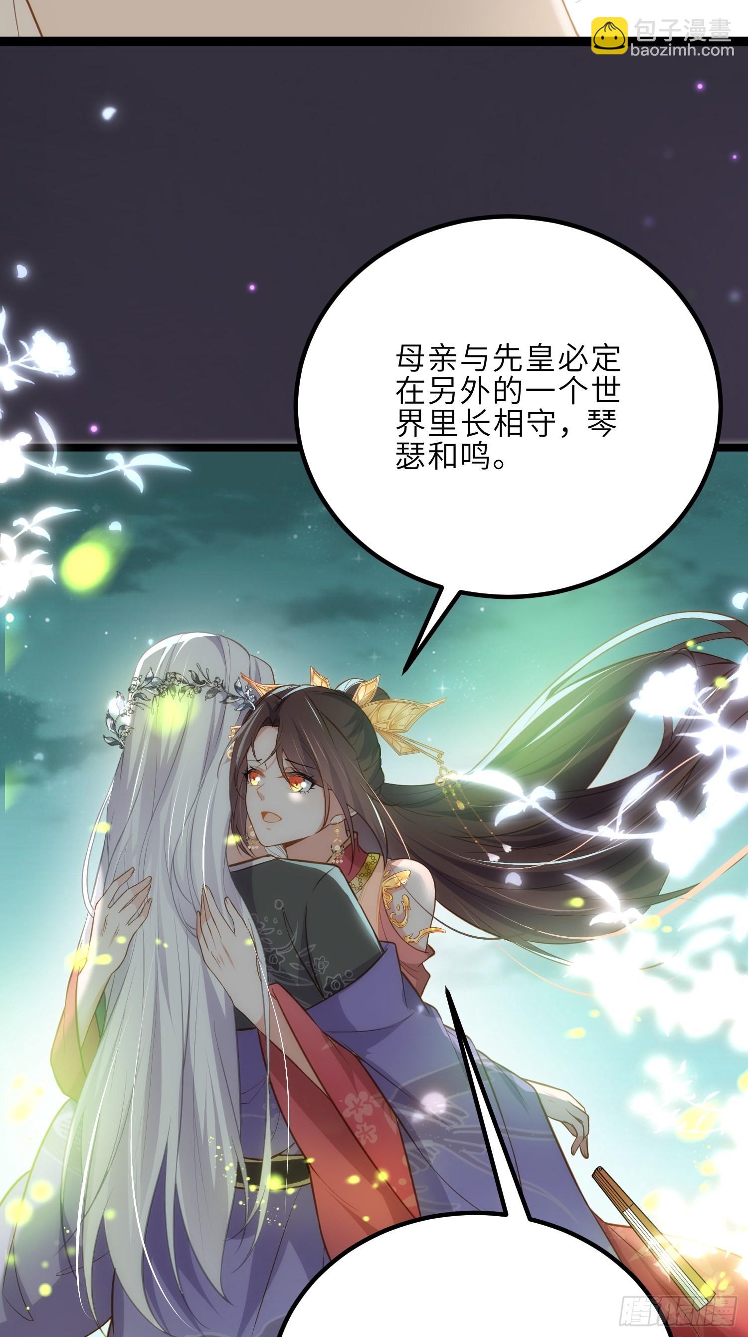 🍹宦妃天下（太监王爷强娶我） 第262话 只为你而舞 第28页