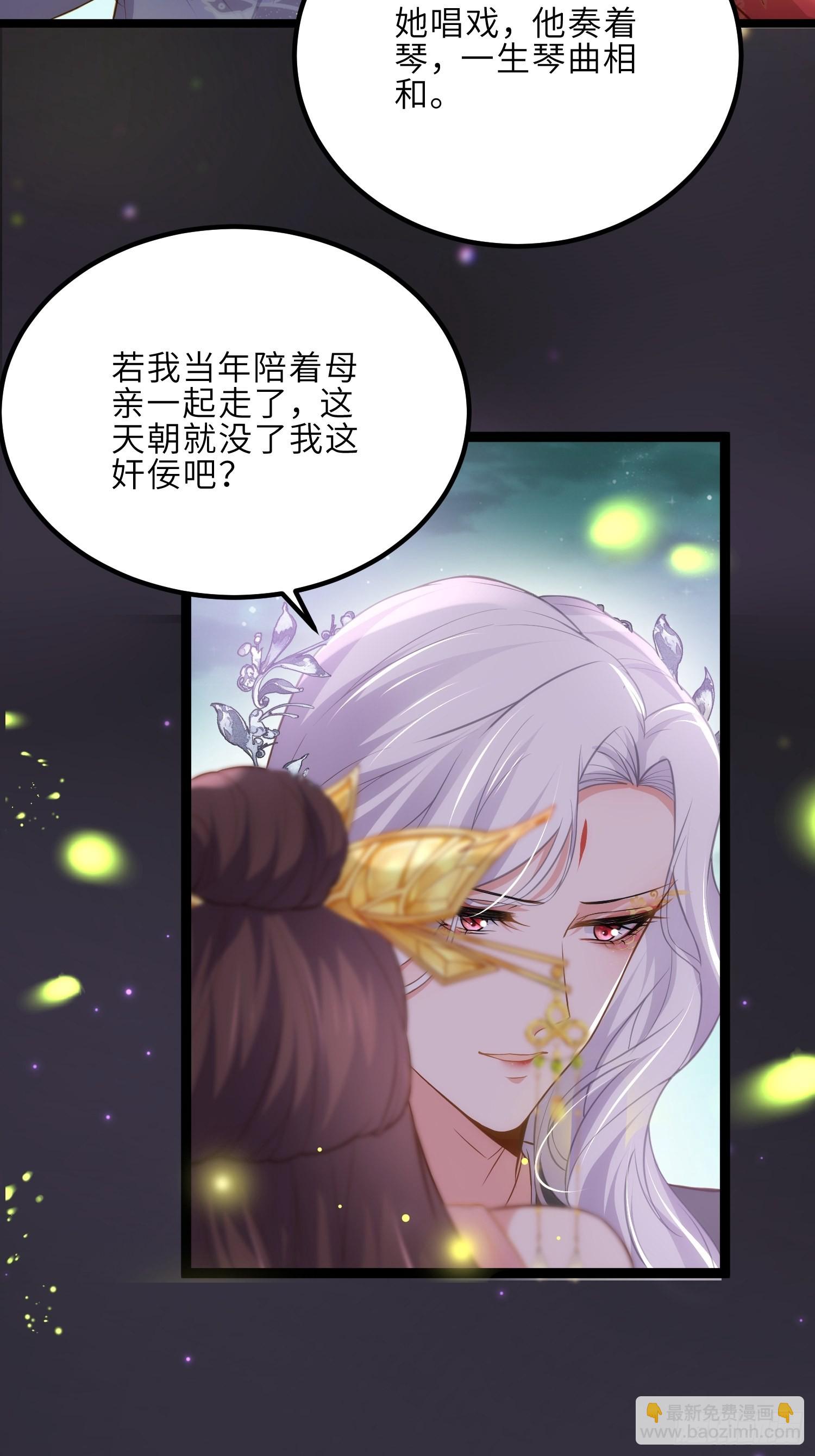🍹宦妃天下（太监王爷强娶我） 第262话 只为你而舞 第29页