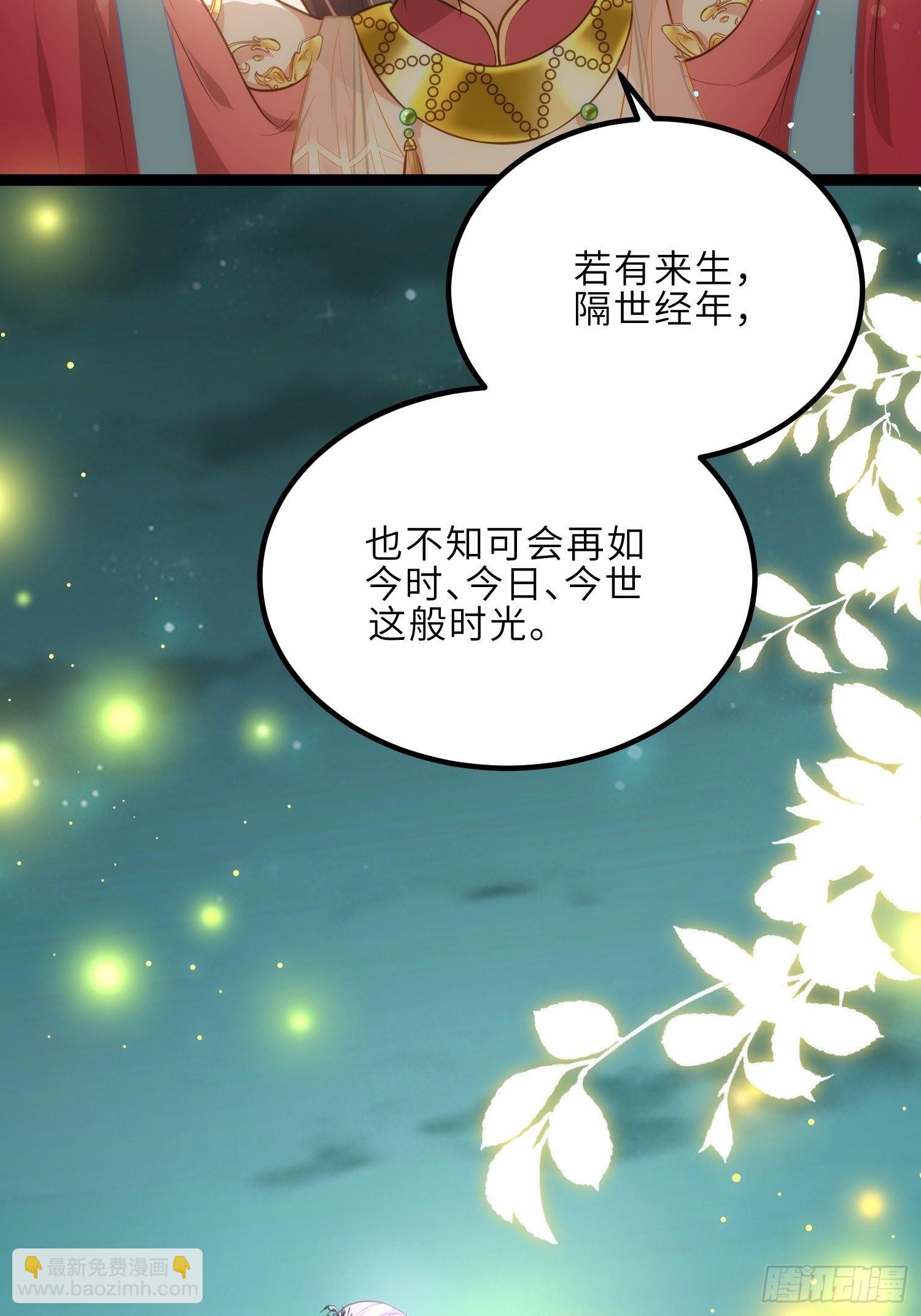 🍹宦妃天下（太监王爷强娶我） 第262话 只为你而舞 第33页