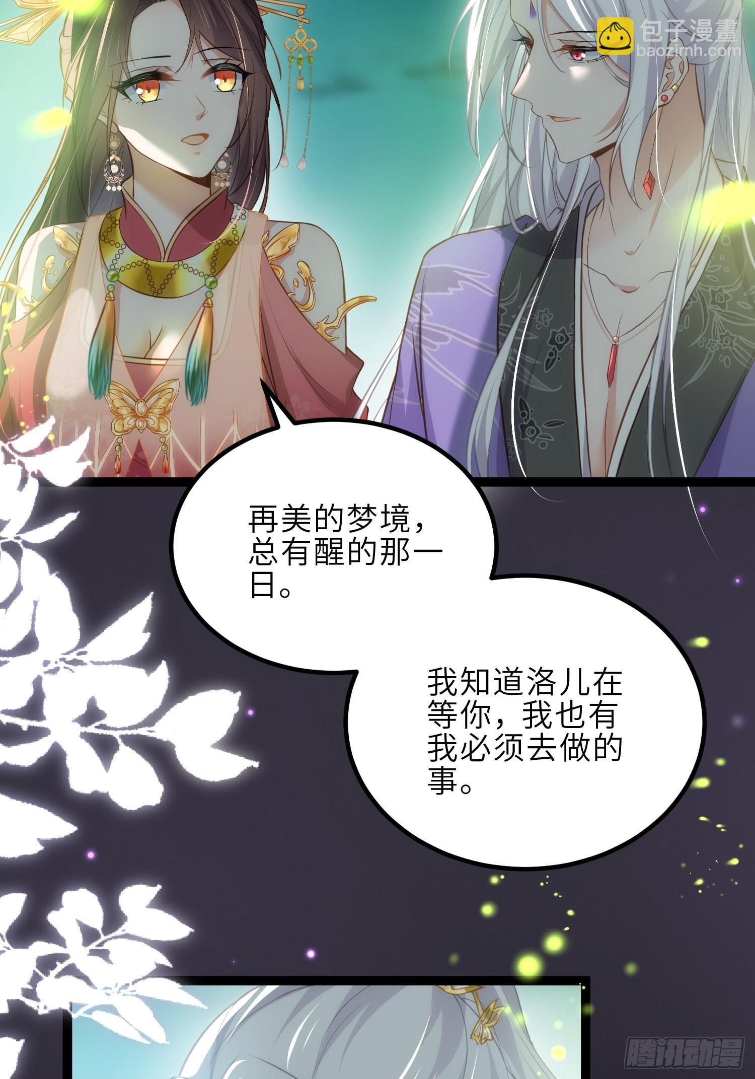 🍹宦妃天下（太监王爷强娶我） 第262话 只为你而舞 第7页