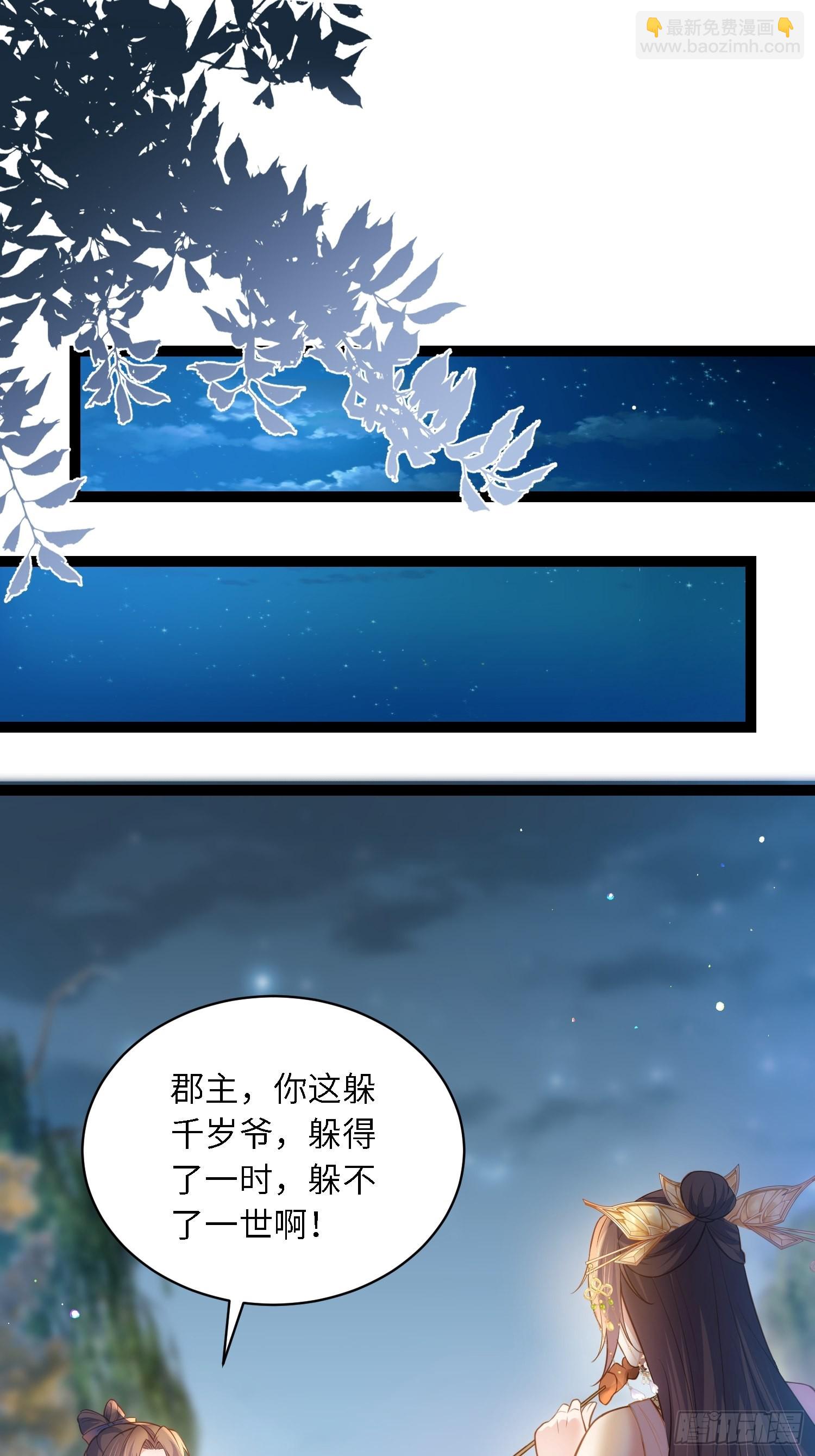🍹宦妃天下（太监王爷强娶我） 第266话 品尝你的味道 第10页