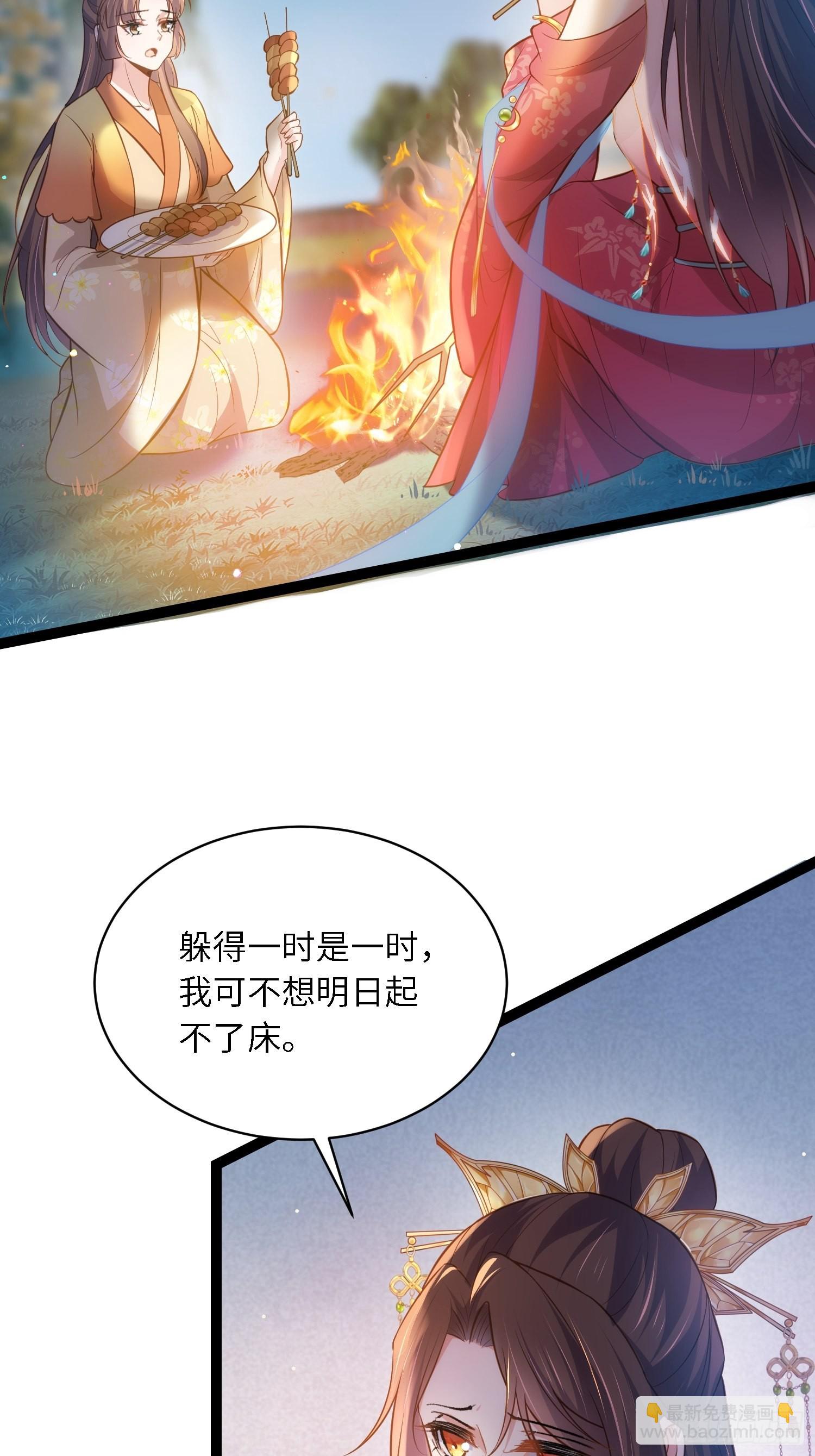 🍹宦妃天下（太监王爷强娶我） 第266话 品尝你的味道 第11页