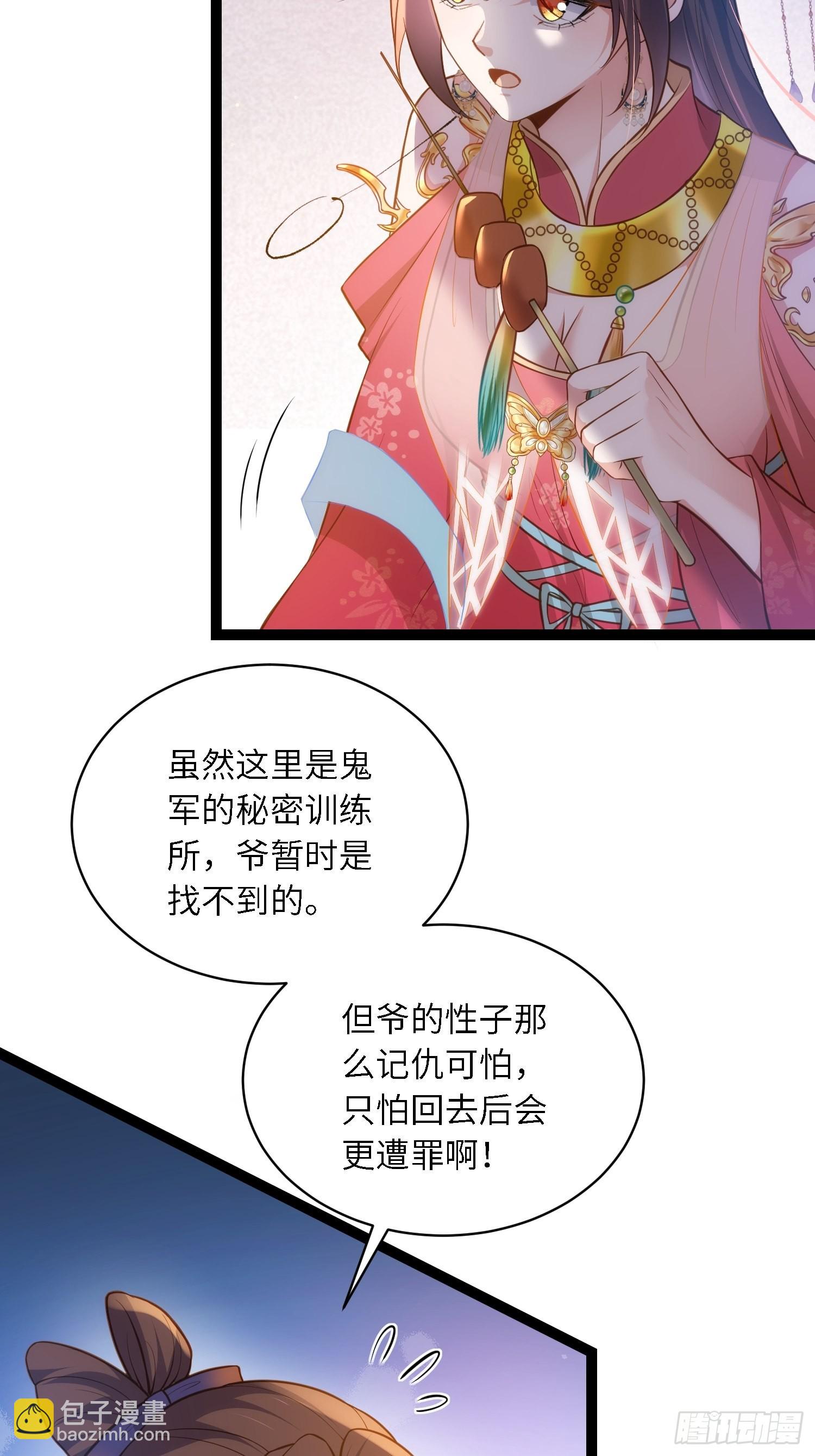 🍹宦妃天下（太监王爷强娶我） 第266话 品尝你的味道 第12页