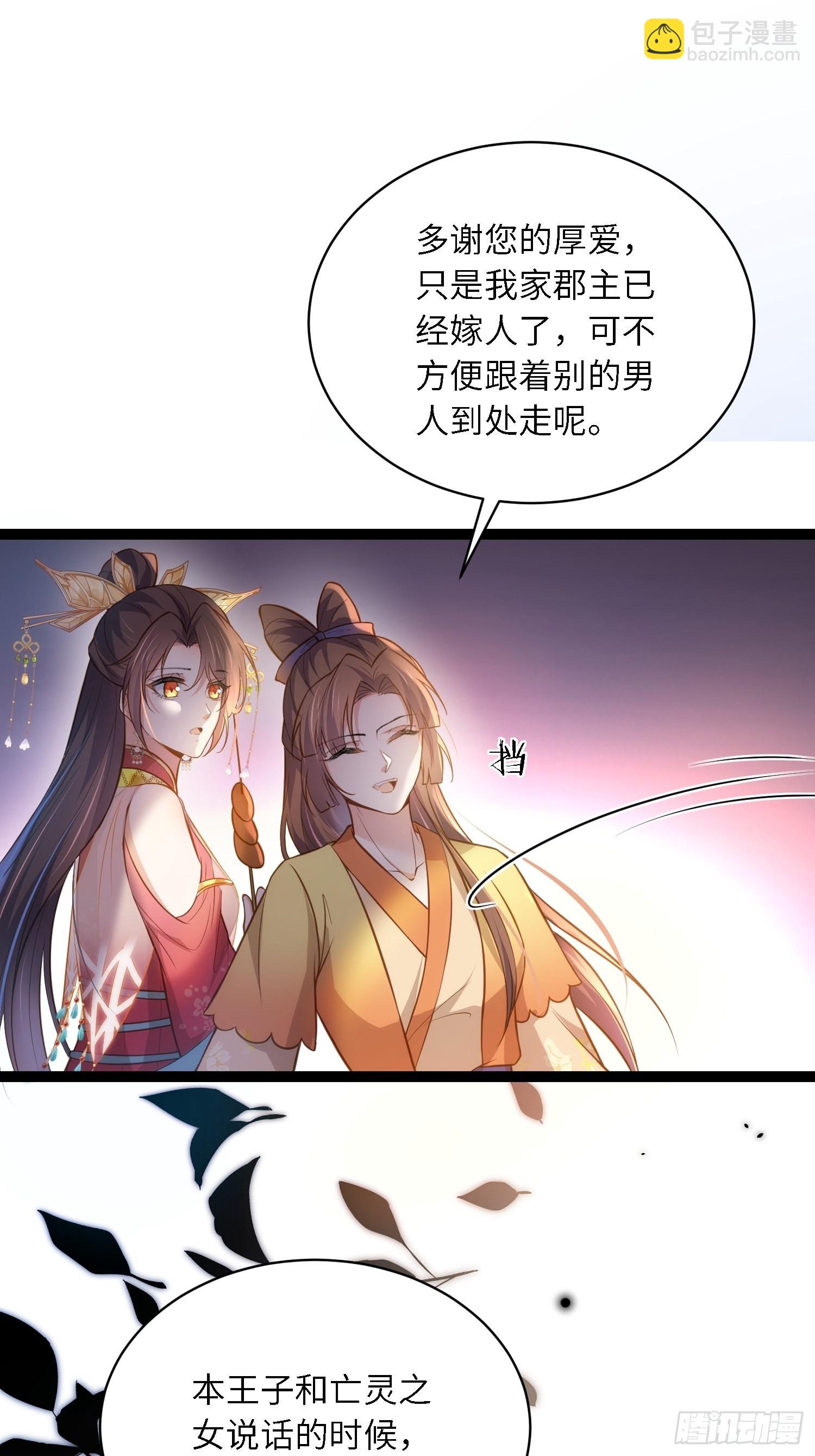 🍹宦妃天下（太监王爷强娶我） 第266话 品尝你的味道 第16页