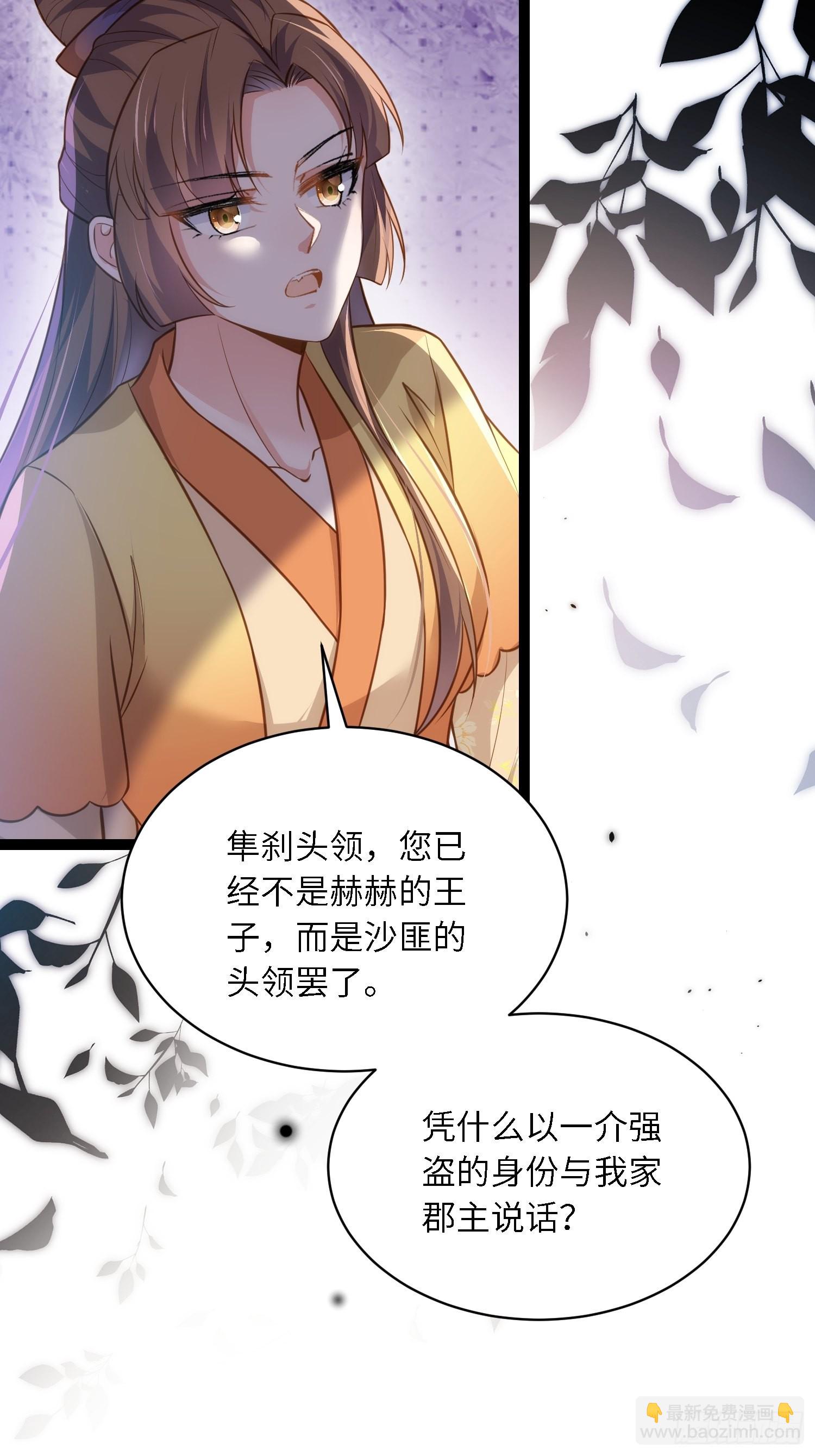 🍹宦妃天下（太监王爷强娶我） 第266话 品尝你的味道 第18页