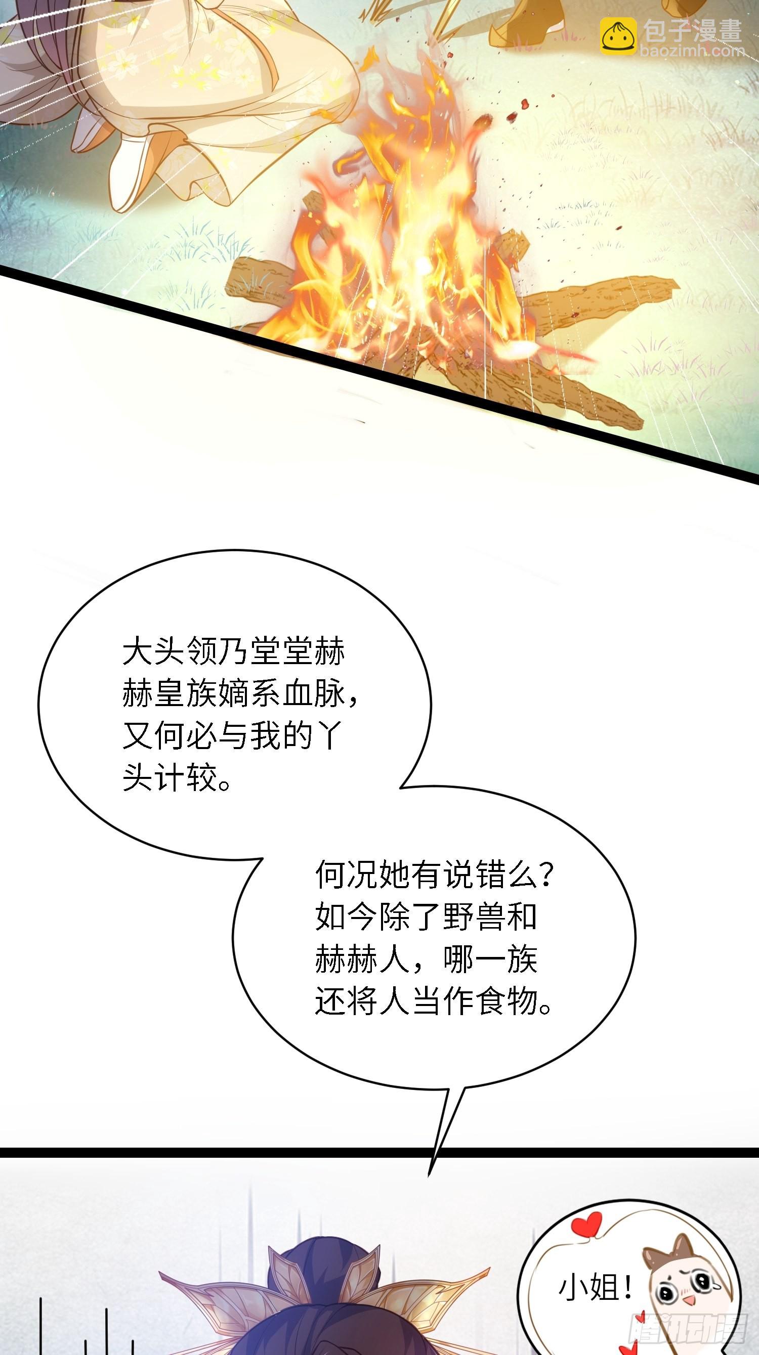 🍹宦妃天下（太监王爷强娶我） 第266话 品尝你的味道 第23页