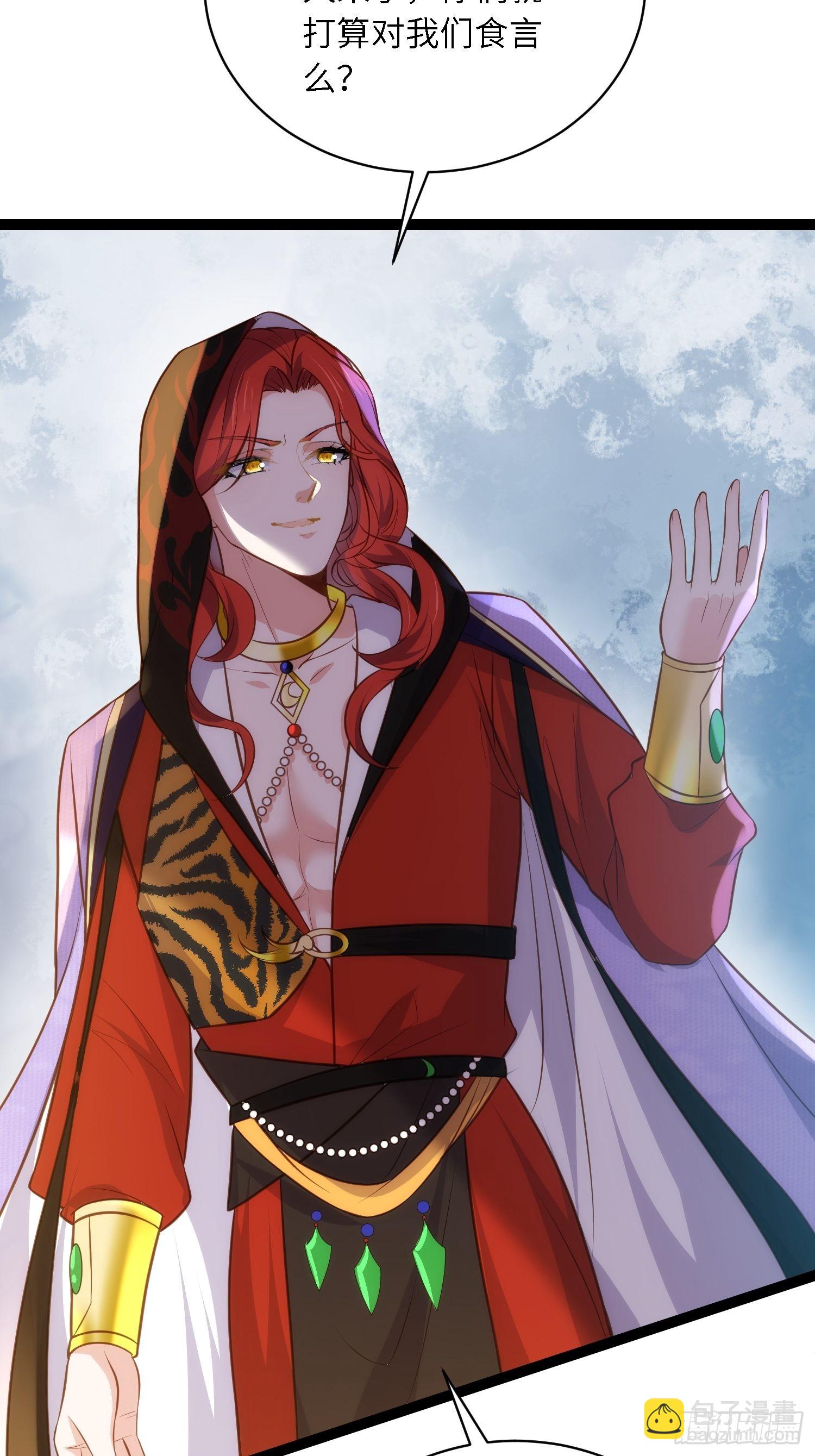 🍹宦妃天下（太监王爷强娶我） 第266话 品尝你的味道 第25页