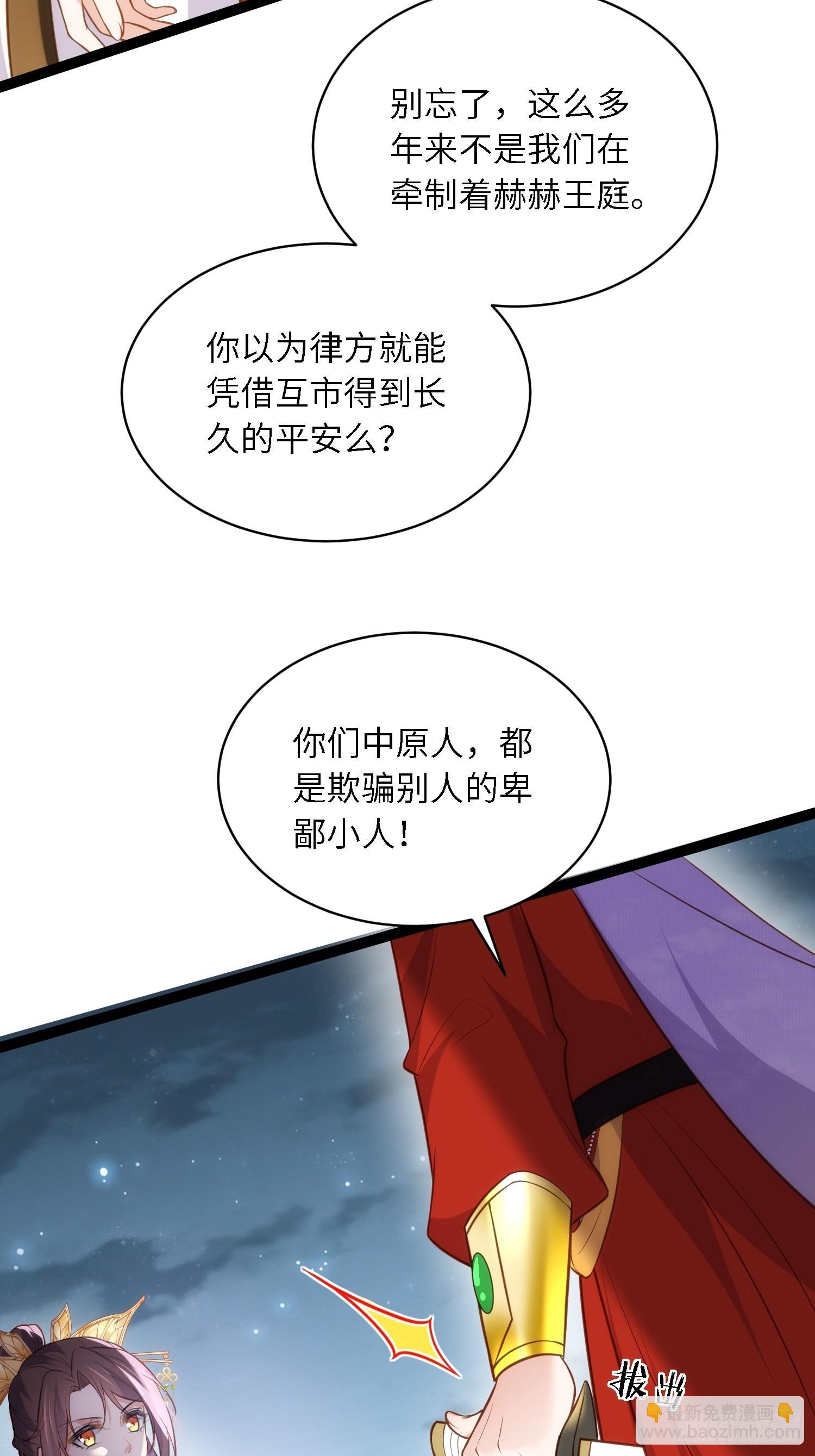 🍹宦妃天下（太监王爷强娶我） 第266话 品尝你的味道 第26页