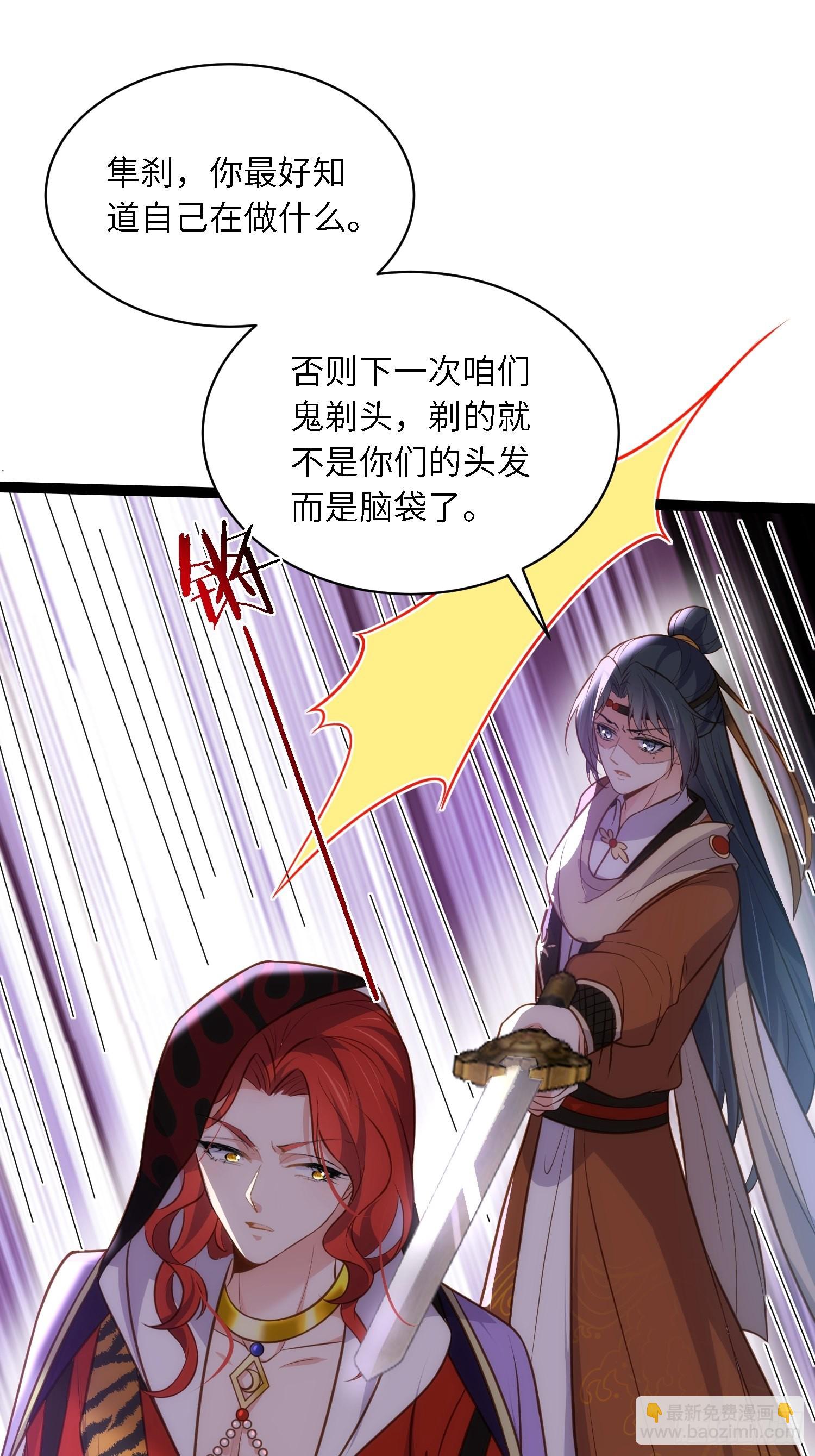 🍹宦妃天下（太监王爷强娶我） 第266话 品尝你的味道 第28页