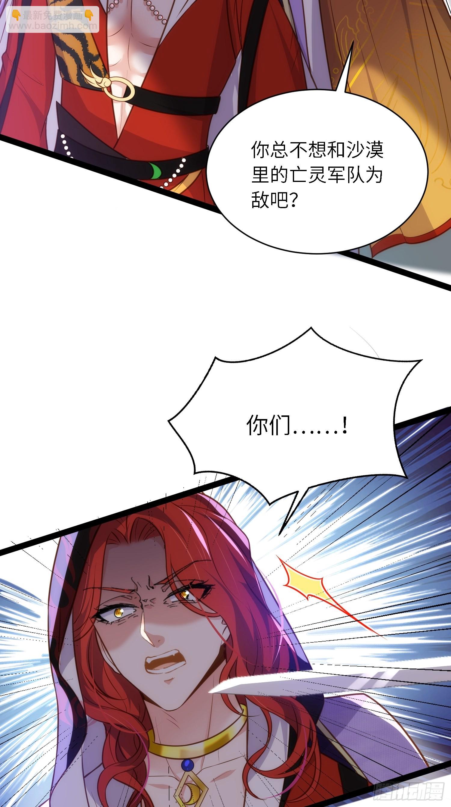 🍹宦妃天下（太监王爷强娶我） 第266话 品尝你的味道 第29页