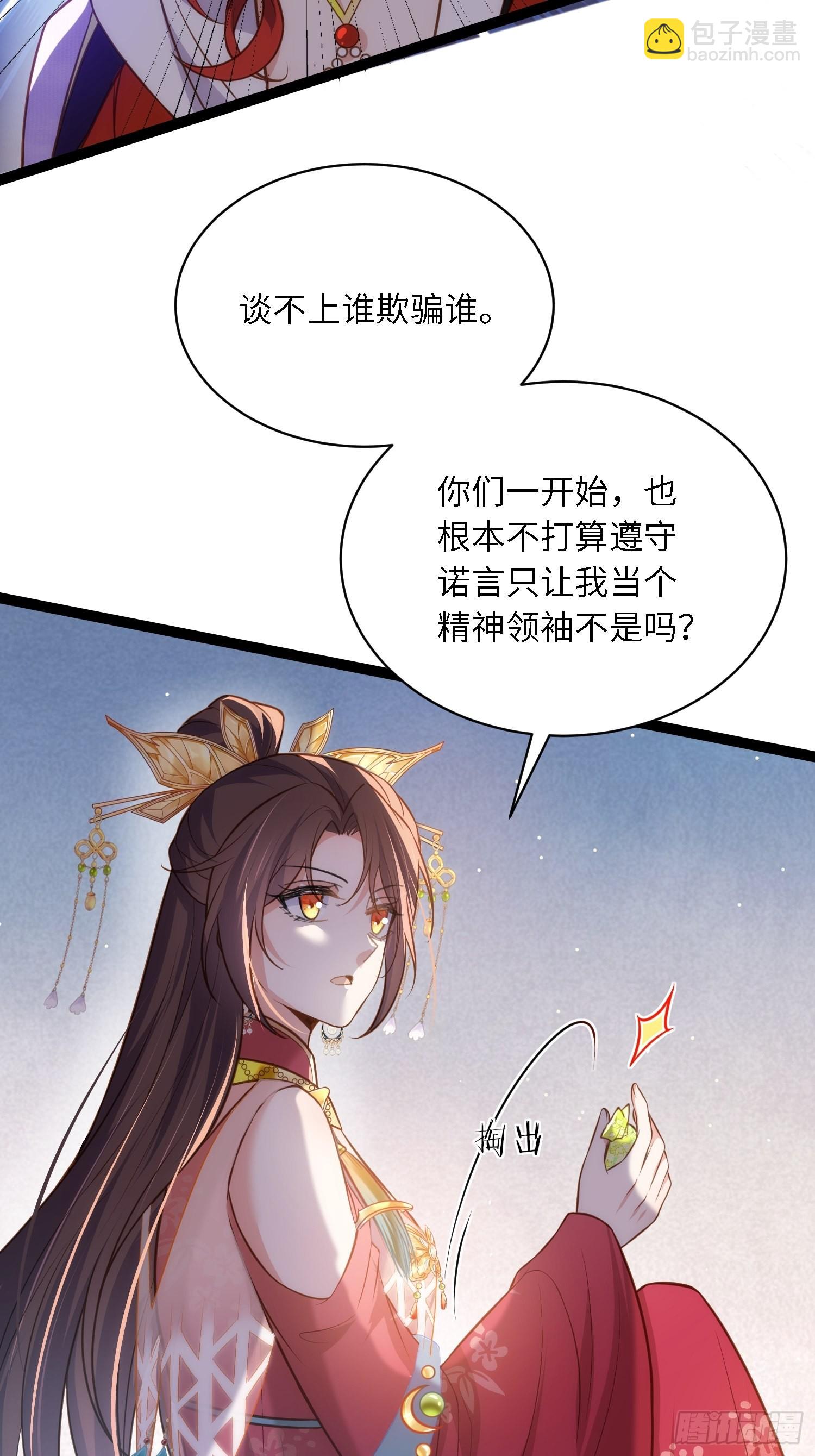 🍹宦妃天下（太监王爷强娶我） 第266话 品尝你的味道 第30页