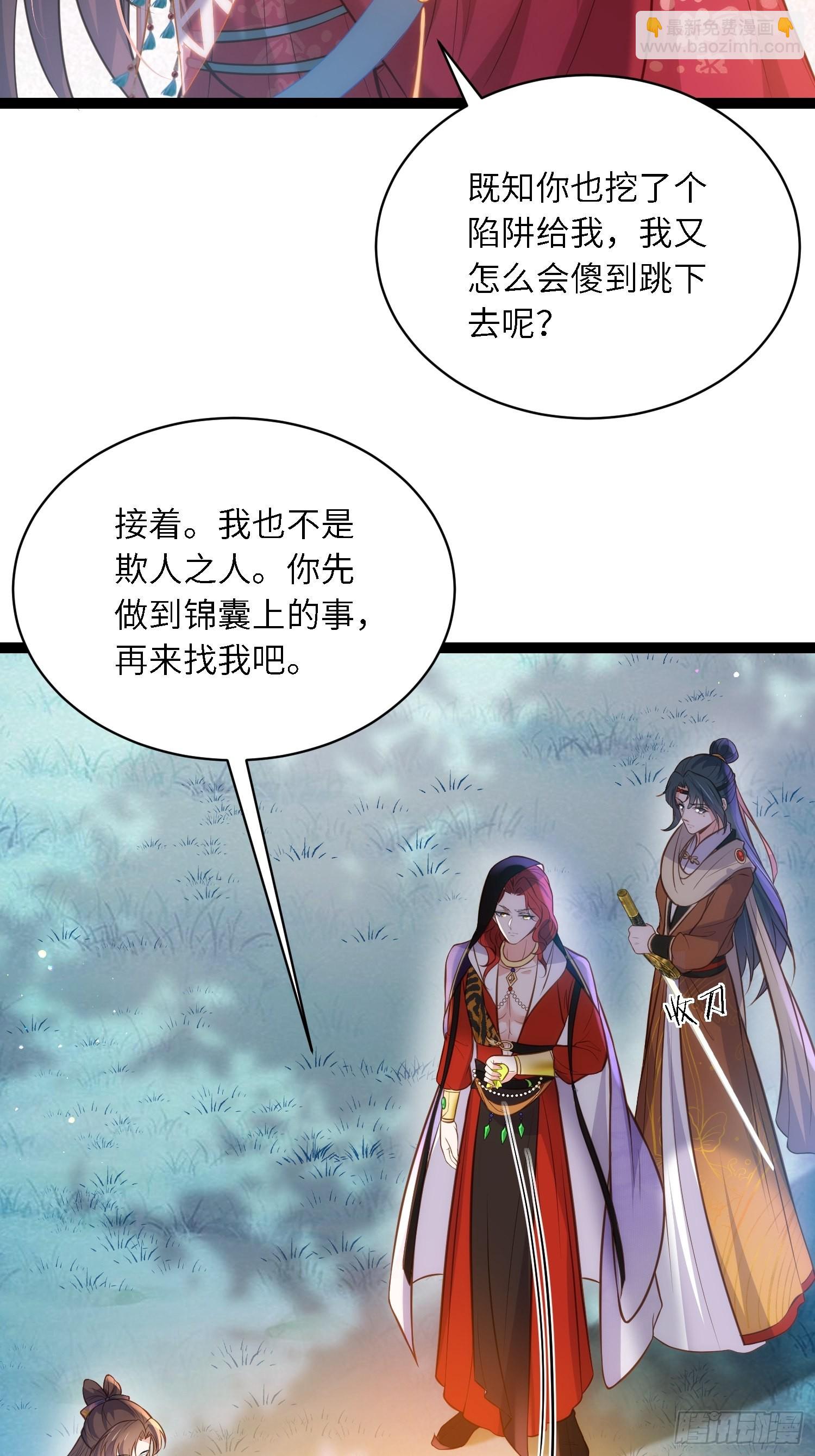 🍹宦妃天下（太监王爷强娶我） 第266话 品尝你的味道 第31页