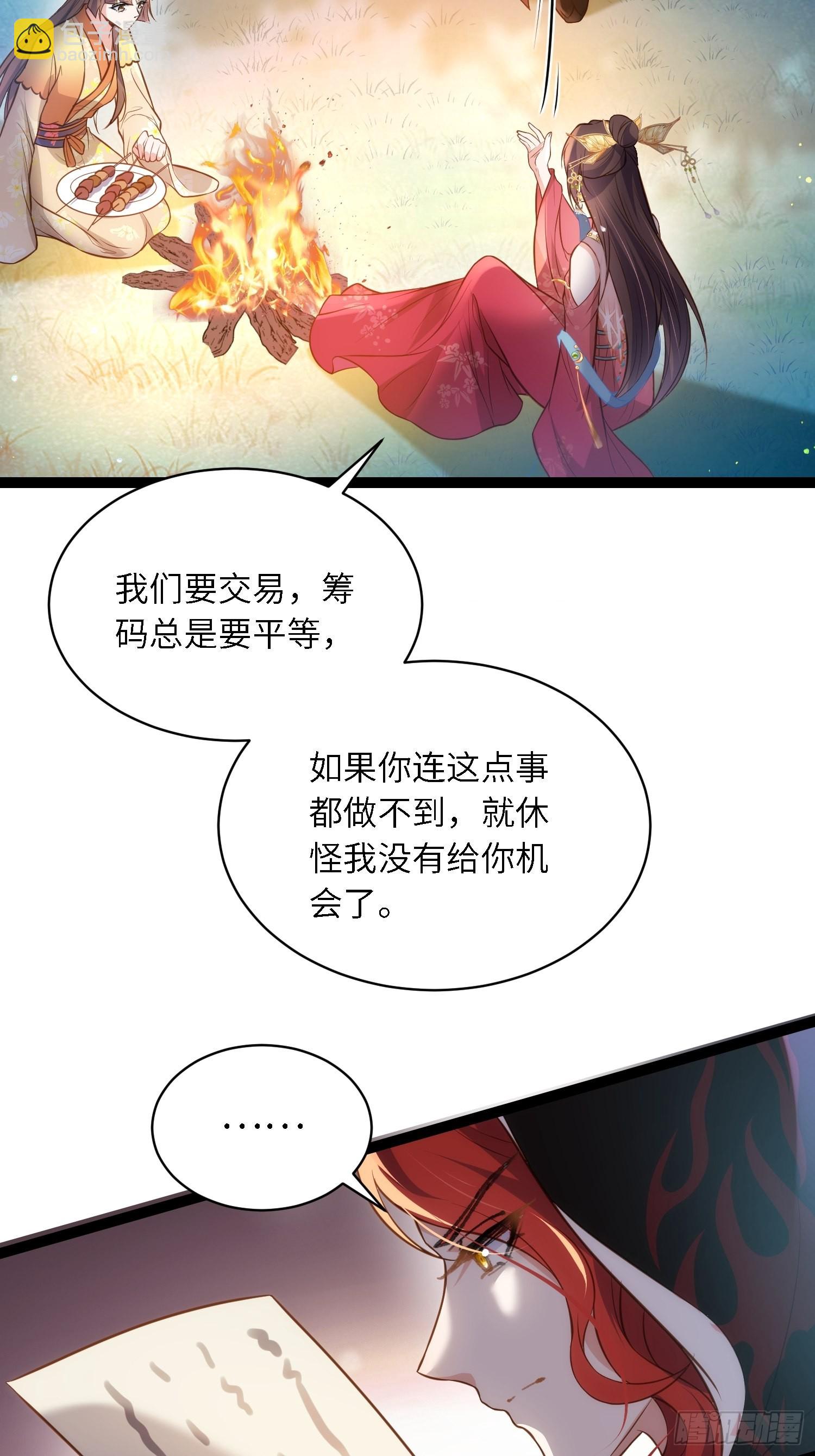 🍹宦妃天下（太监王爷强娶我） 第266话 品尝你的味道 第32页