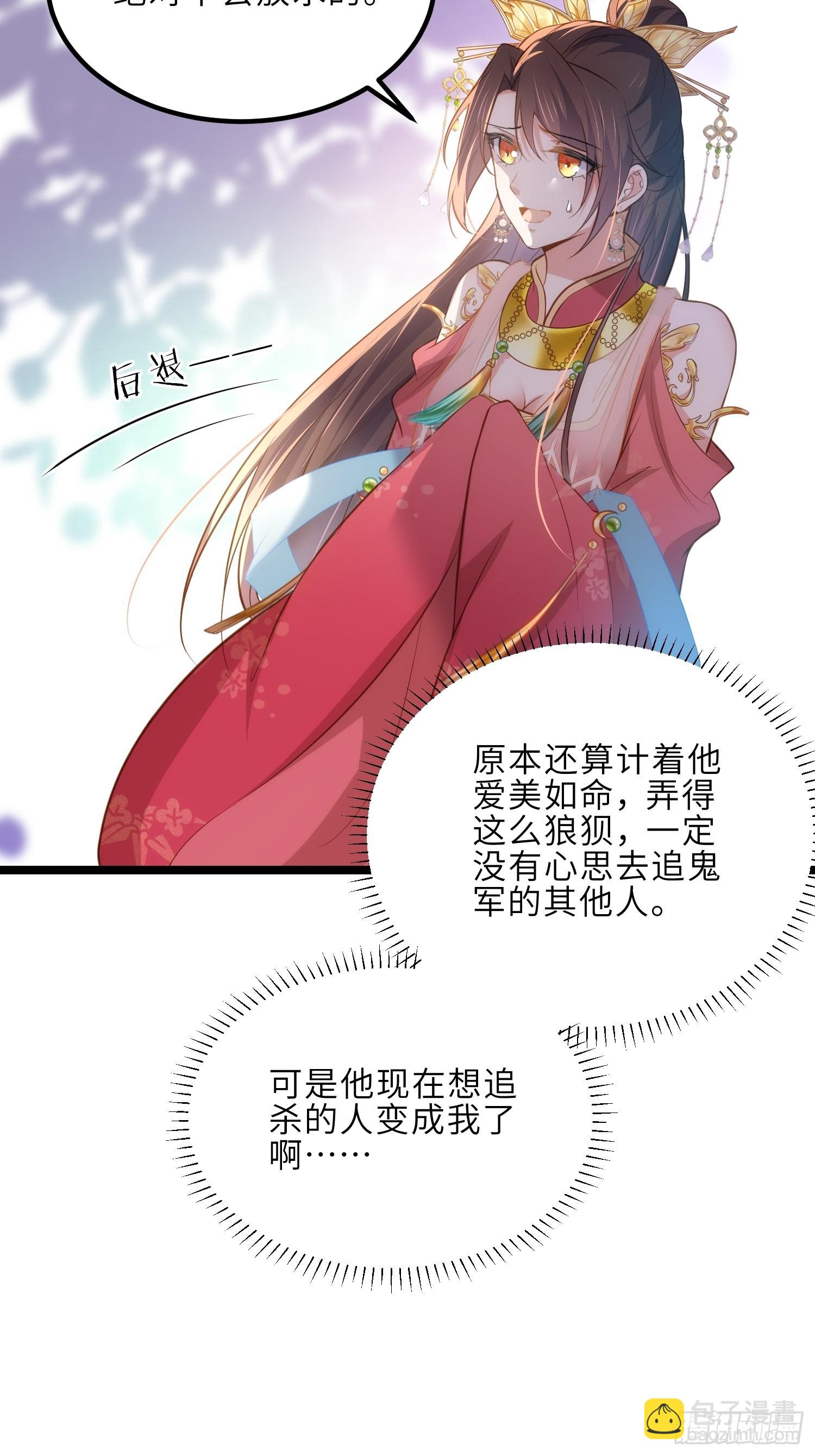 🍹宦妃天下（太监王爷强娶我） 第266话 品尝你的味道 第4页