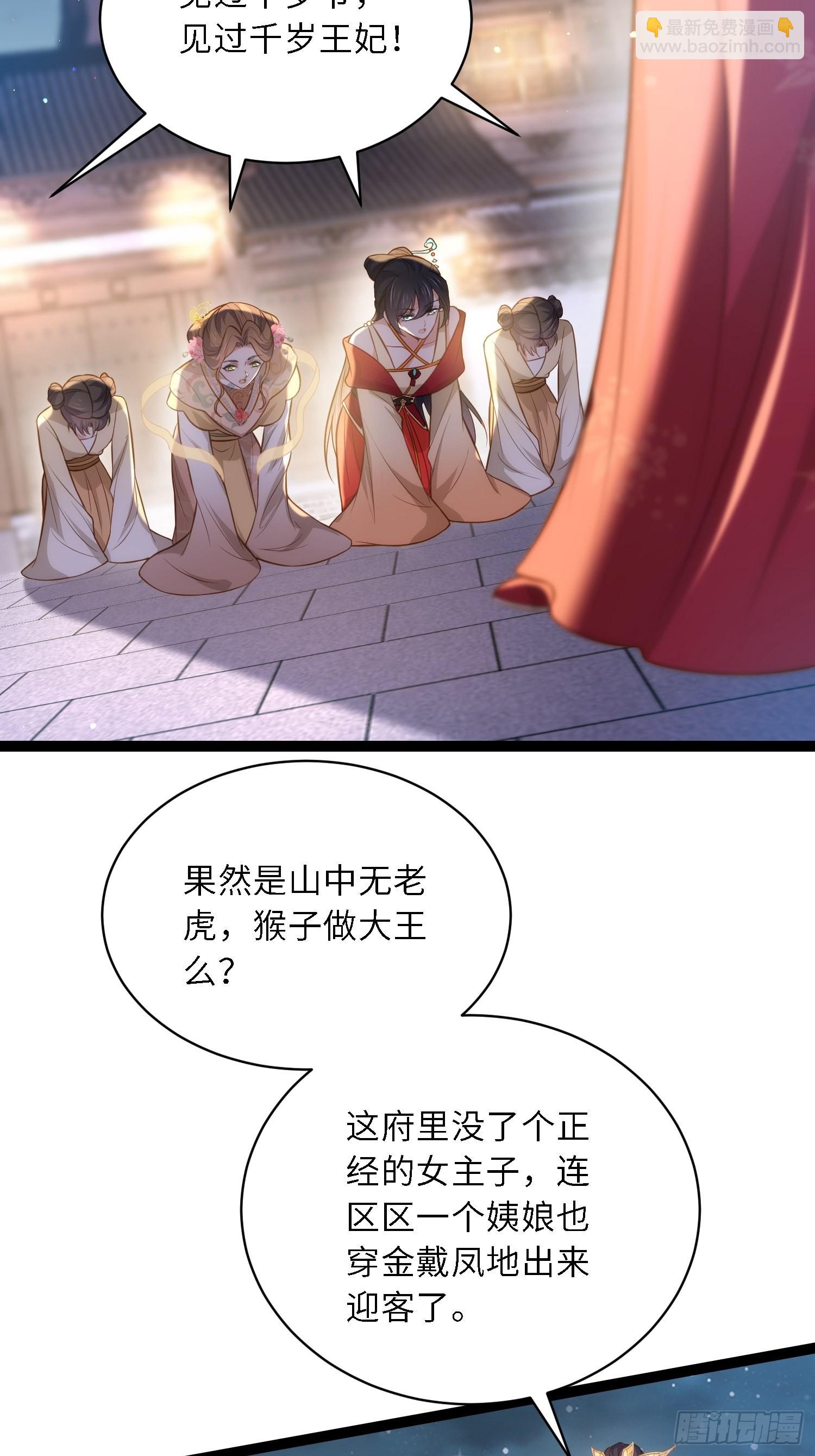 🍹宦妃天下（太监王爷强娶我） 第268话 九爷要回门？！ 第14页