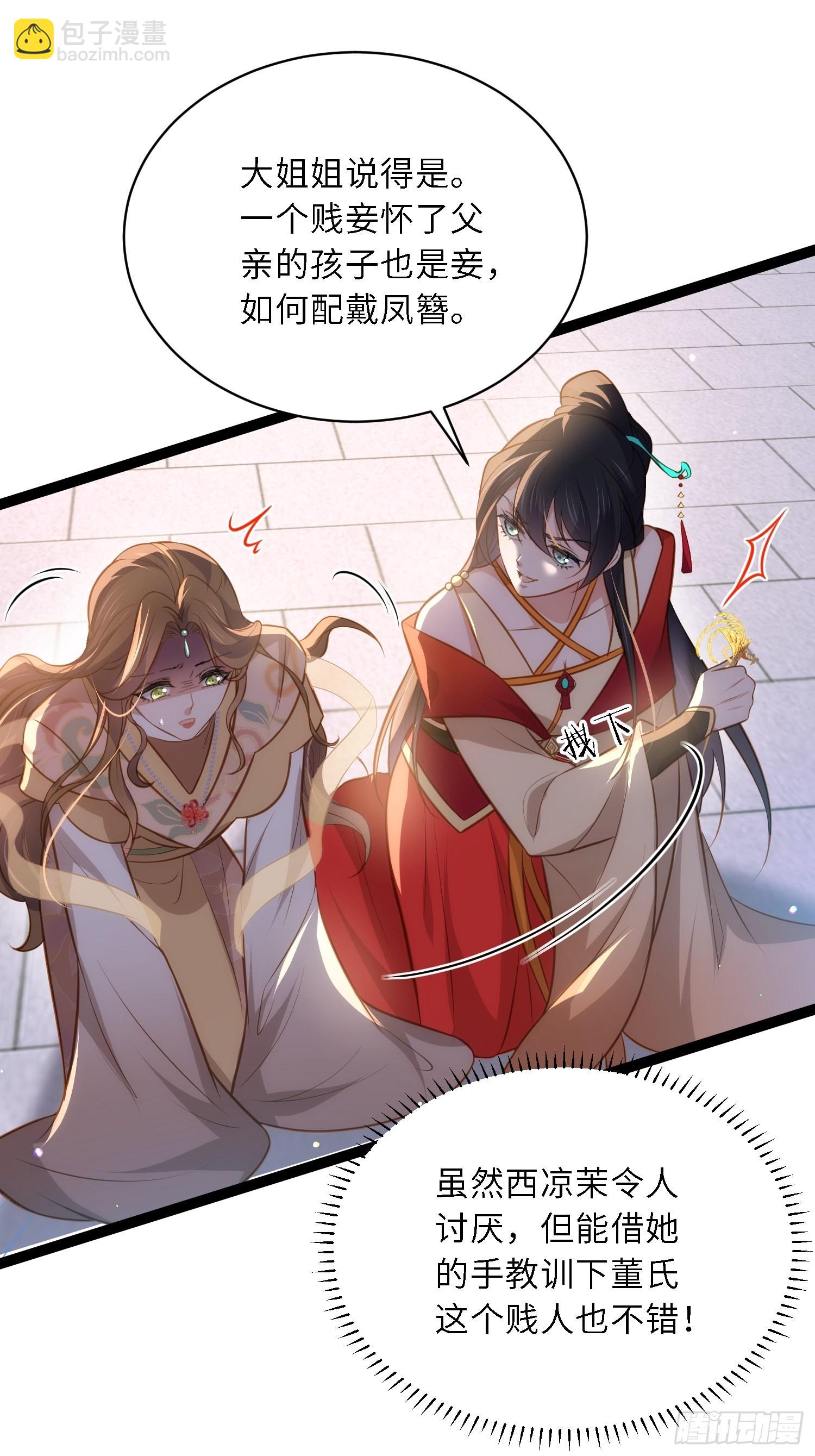 🍹宦妃天下（太监王爷强娶我） 第268话 九爷要回门？！ 第16页