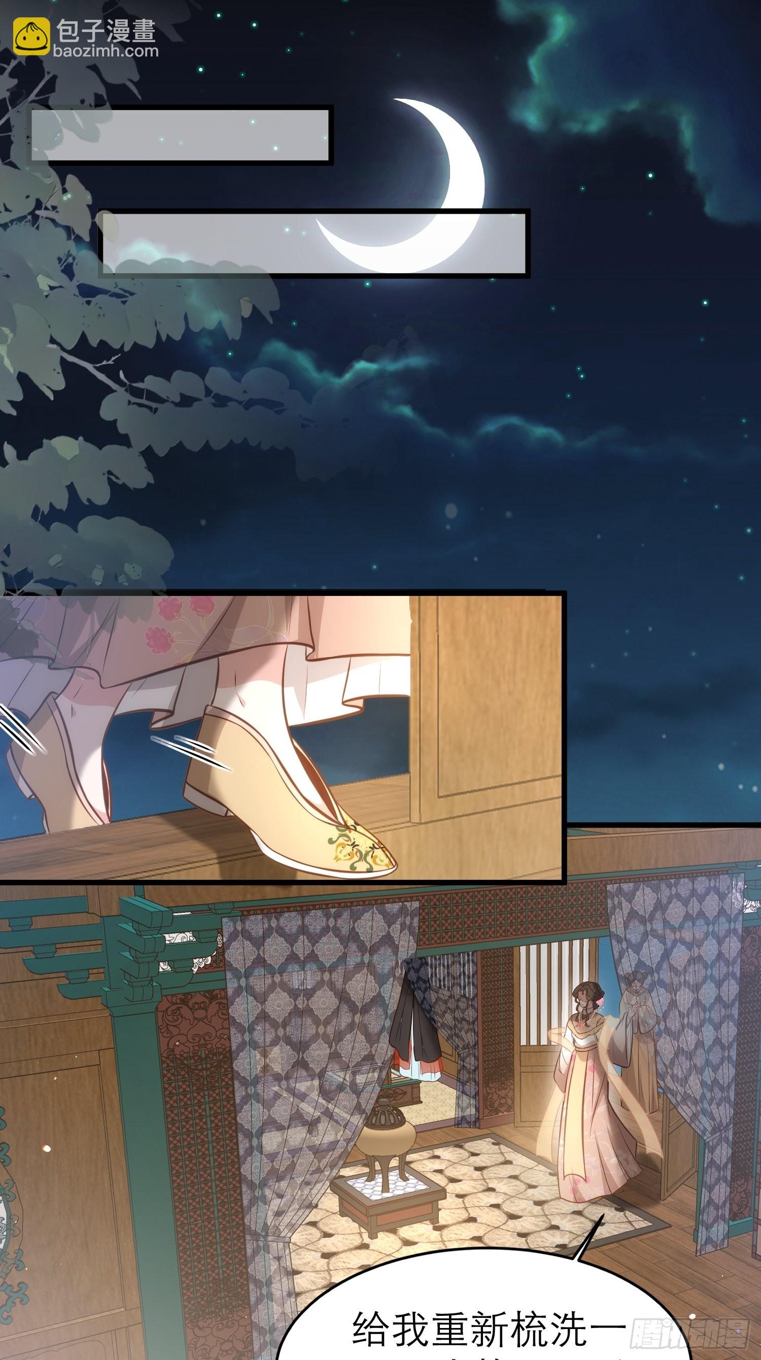 🍹宦妃天下（太监王爷强娶我） 第268话 九爷要回门？！ 第22页