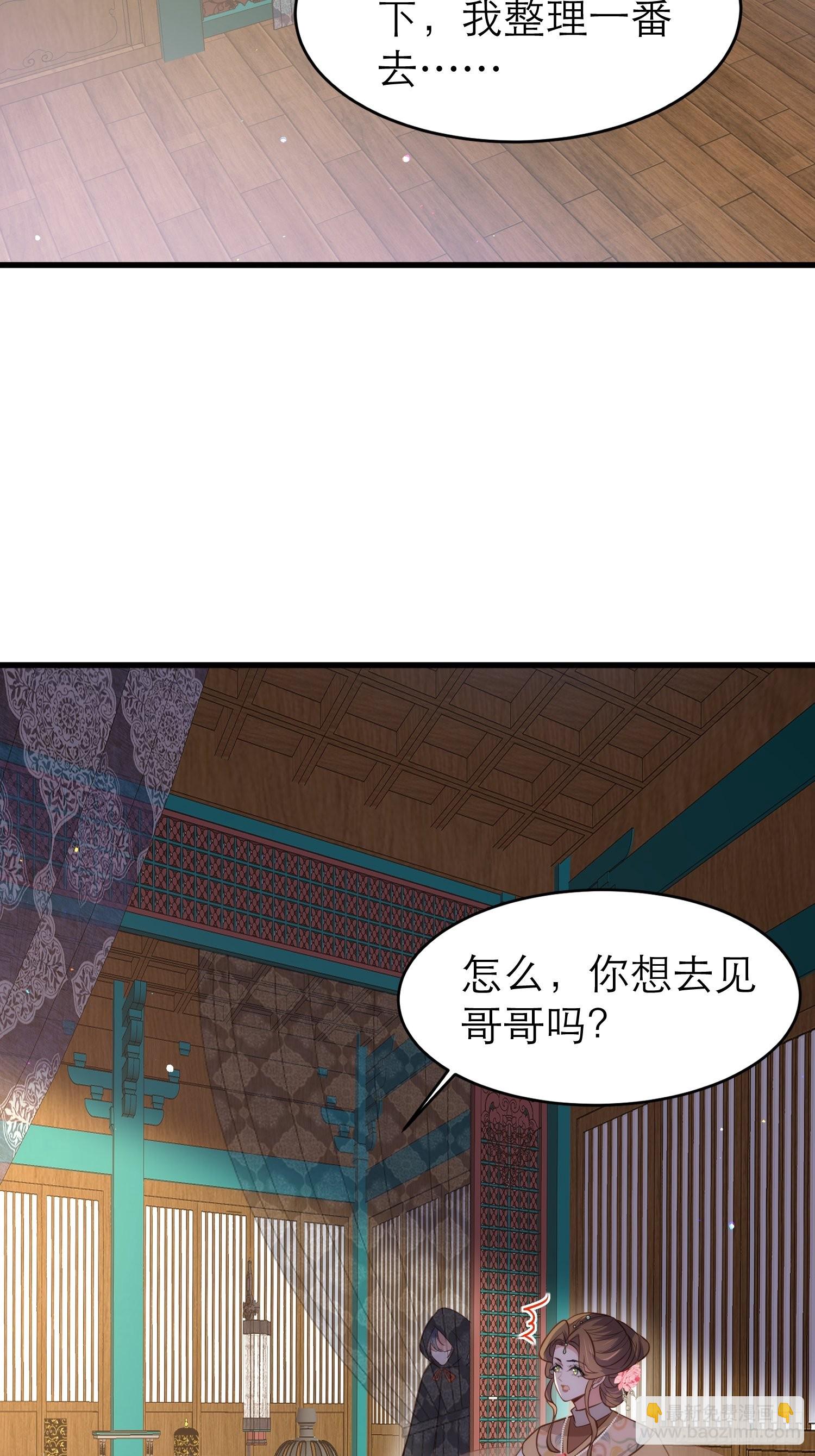🍹宦妃天下（太监王爷强娶我） 第268话 九爷要回门？！ 第23页