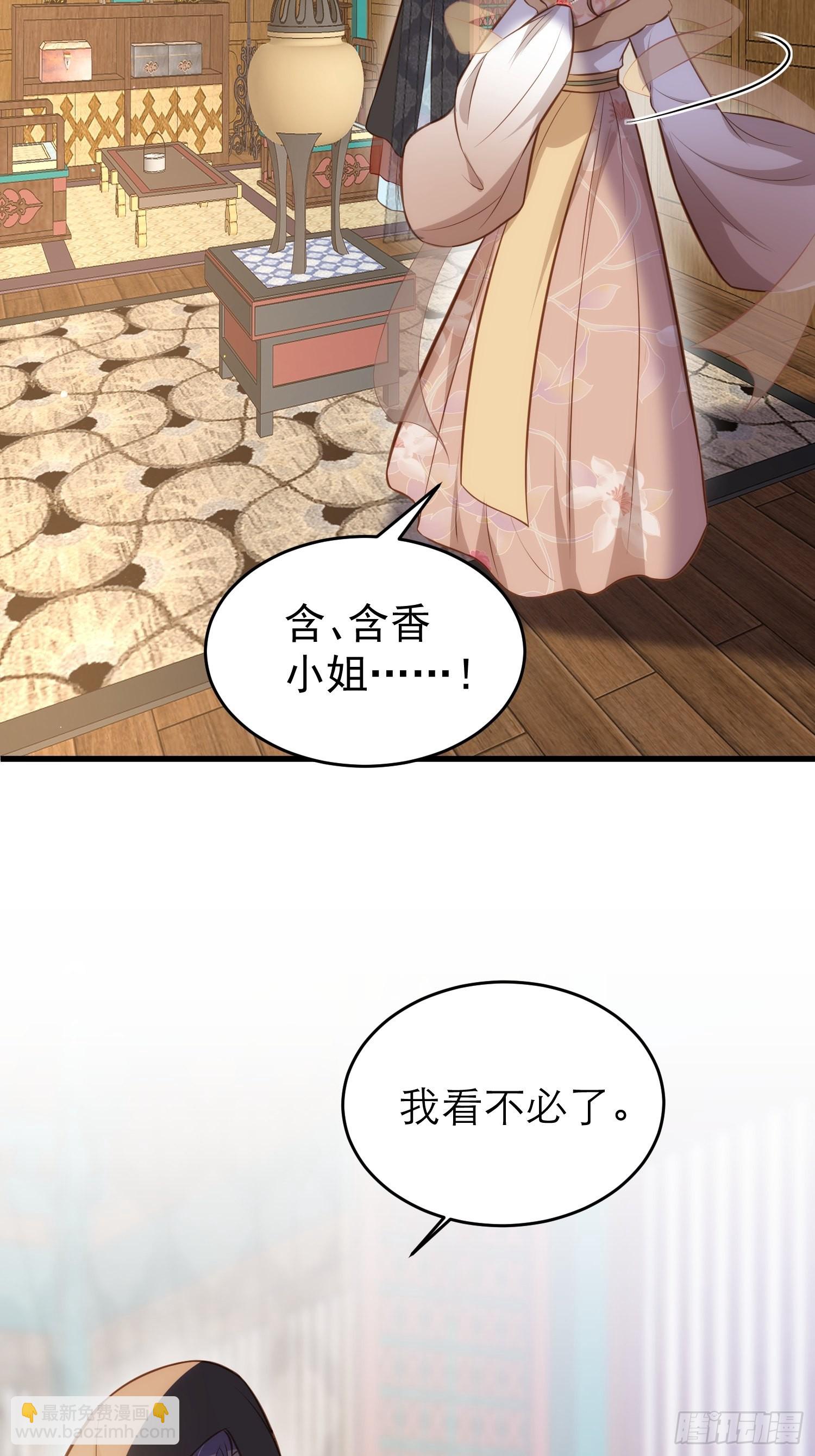🍹宦妃天下（太监王爷强娶我） 第268话 九爷要回门？！ 第24页