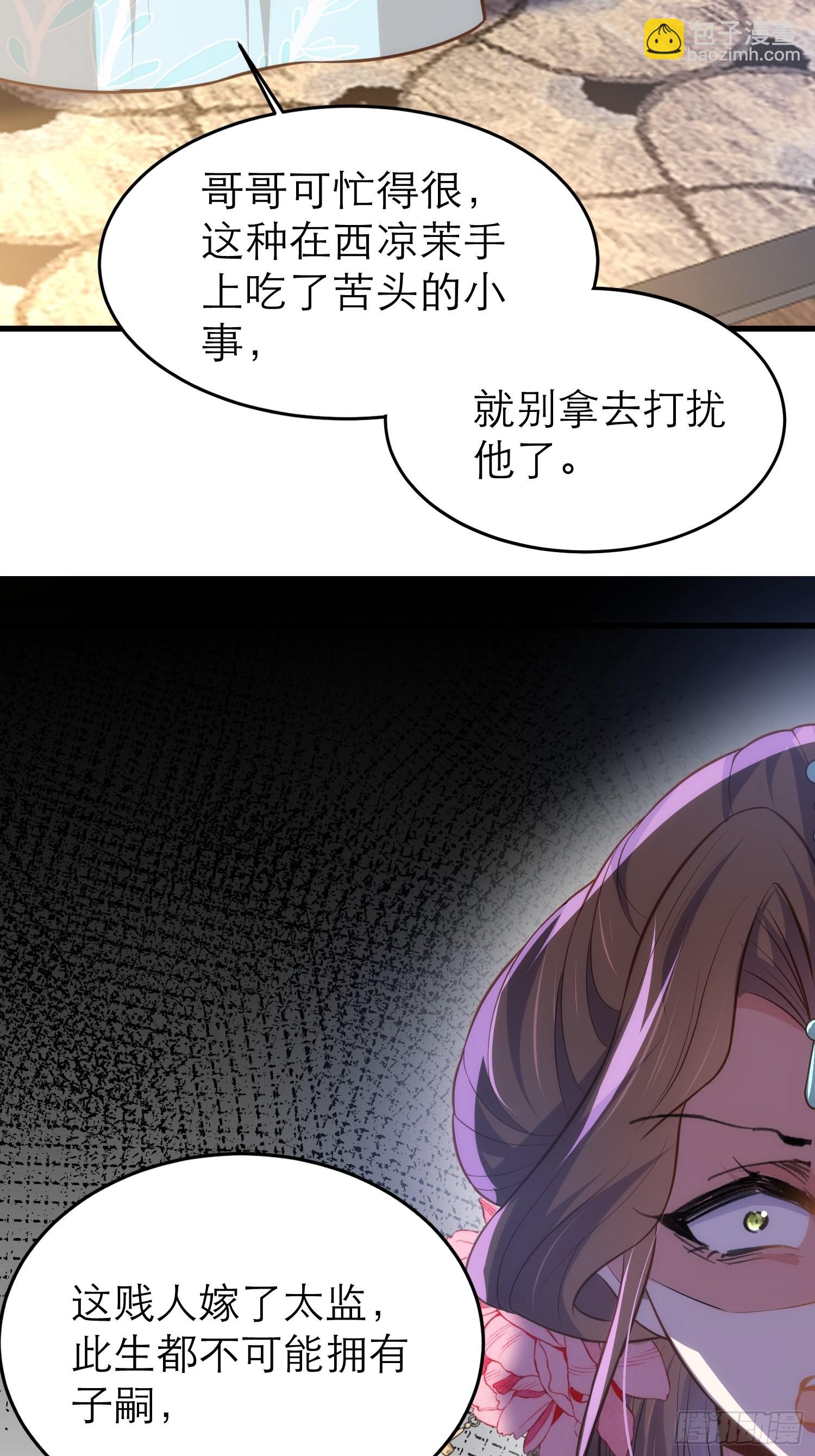 🍹宦妃天下（太监王爷强娶我） 第268话 九爷要回门？！ 第26页