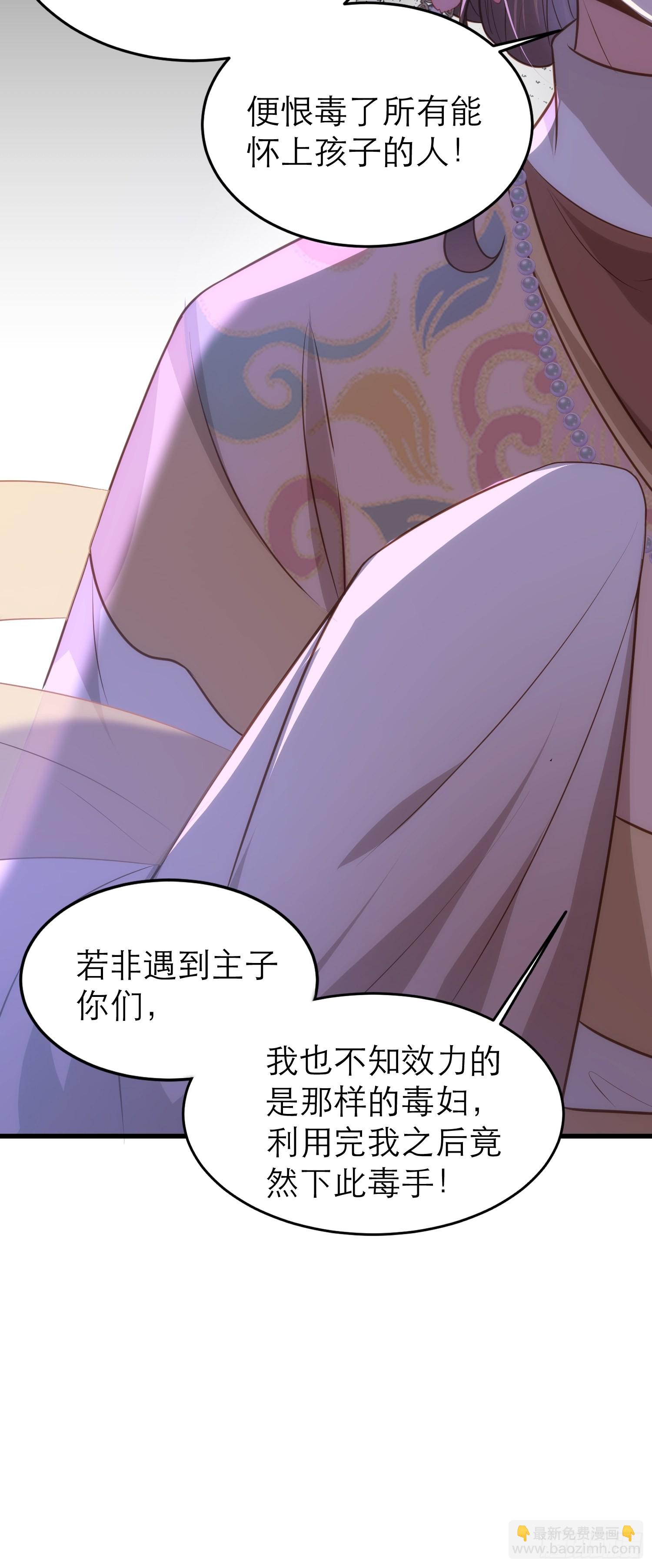 🍹宦妃天下（太监王爷强娶我） 第268话 九爷要回门？！ 第27页