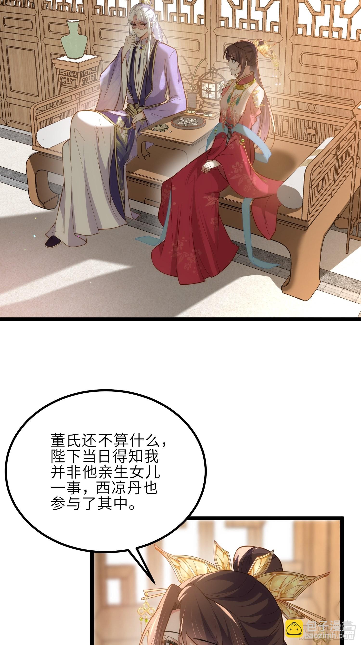 🍹宦妃天下（太监王爷强娶我） 第268话 九爷要回门？！ 第3页