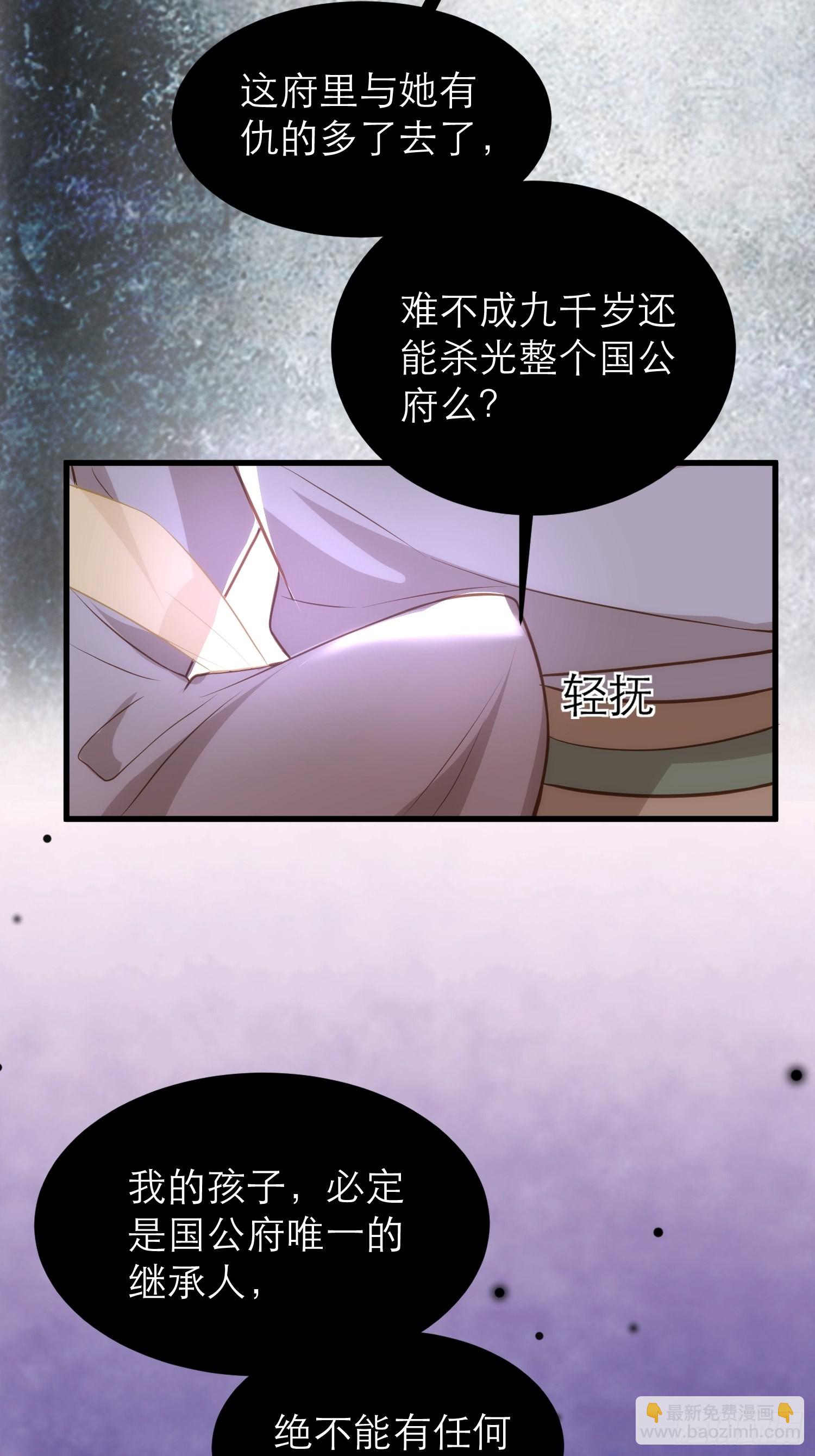 🍹宦妃天下（太监王爷强娶我） 第268话 九爷要回门？！ 第30页