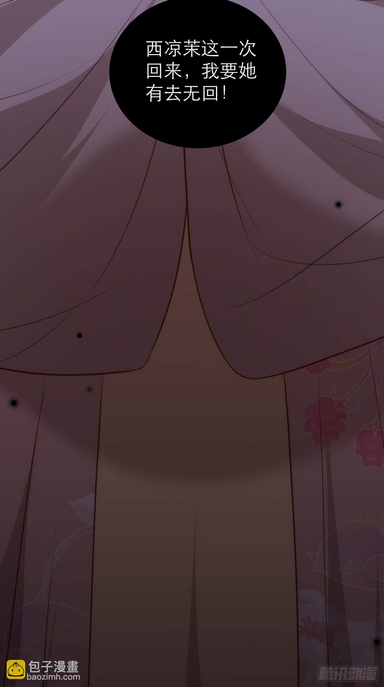 🍹宦妃天下（太监王爷强娶我） 第268话 九爷要回门？！ 第32页