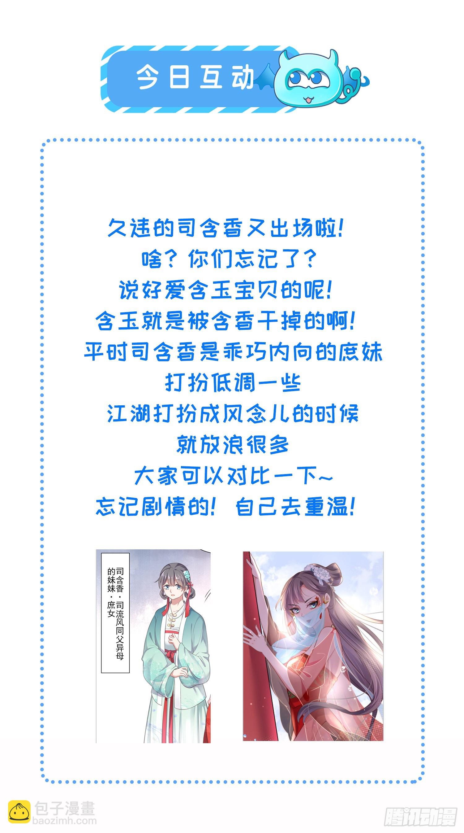🍹宦妃天下（太监王爷强娶我） 第268话 九爷要回门？！ 第34页