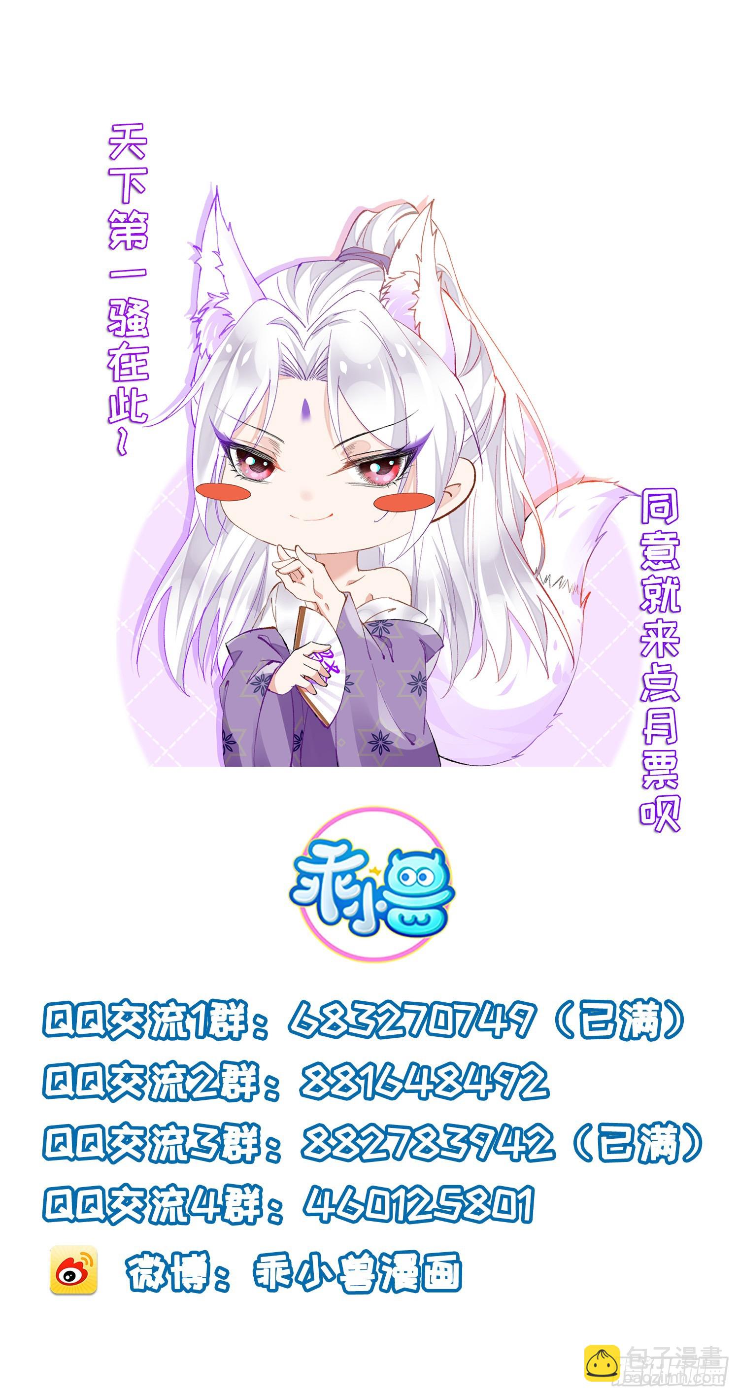 🍹宦妃天下（太监王爷强娶我） 第268话 九爷要回门？！ 第35页