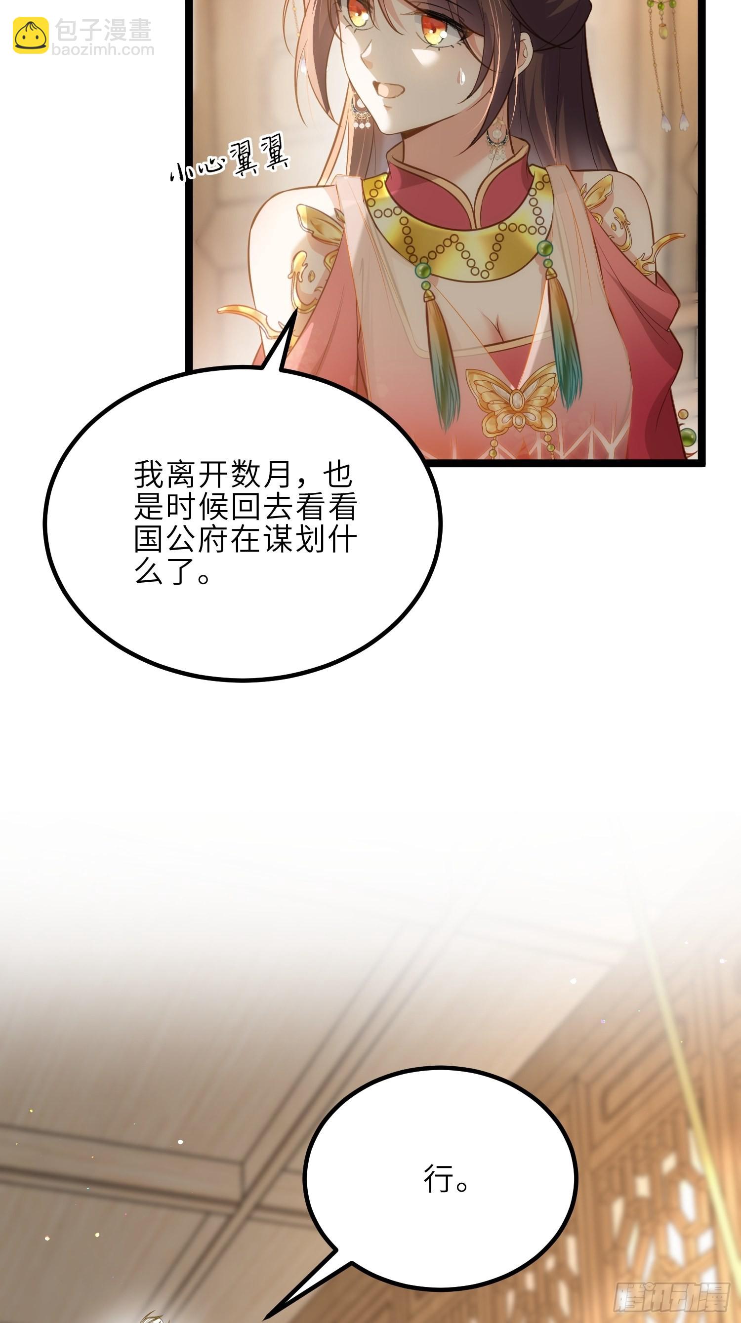 🍹宦妃天下（太监王爷强娶我） 第268话 九爷要回门？！ 第4页