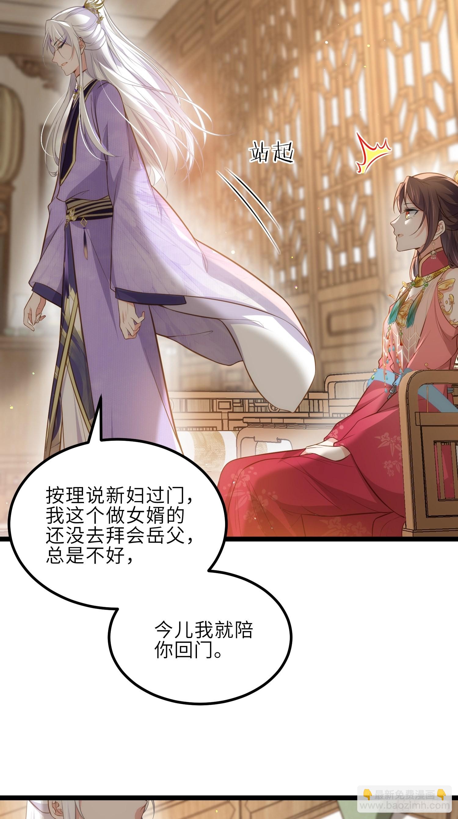 🍹宦妃天下（太监王爷强娶我） 第268话 九爷要回门？！ 第5页