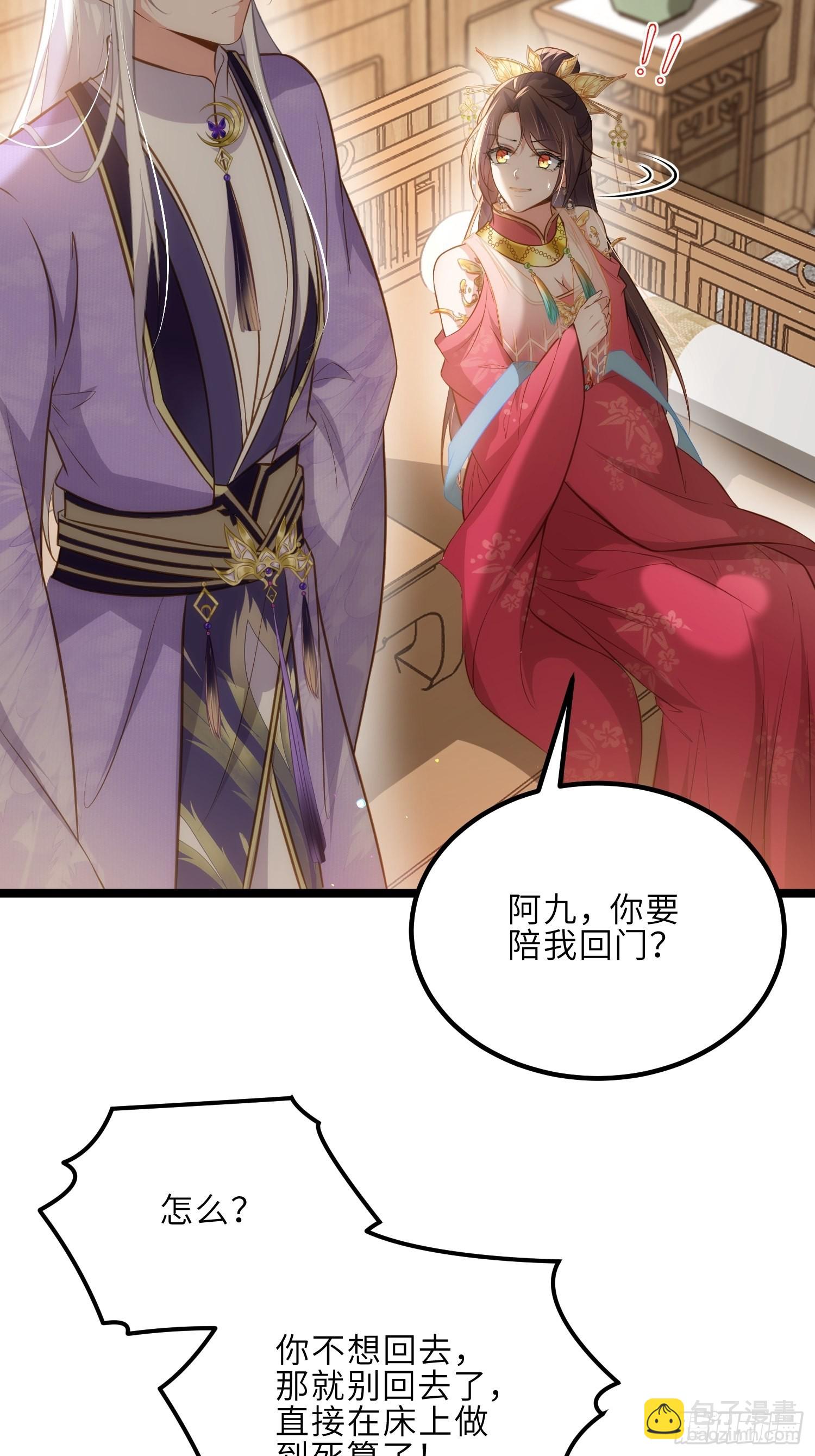 🍹宦妃天下（太监王爷强娶我） 第268话 九爷要回门？！ 第6页