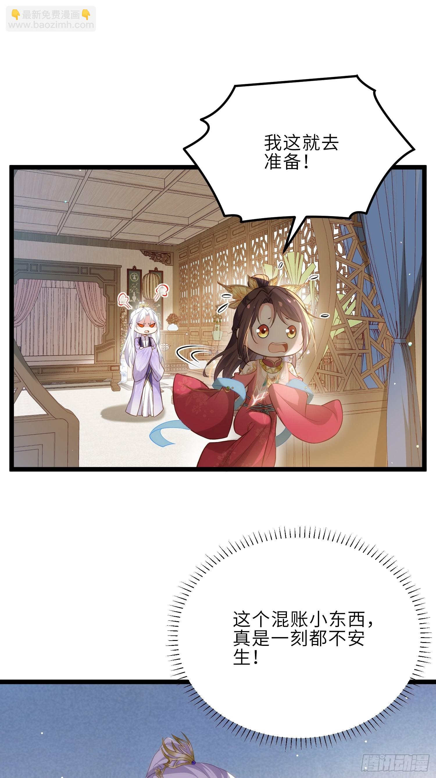 🍹宦妃天下（太监王爷强娶我） 第268话 九爷要回门？！ 第8页