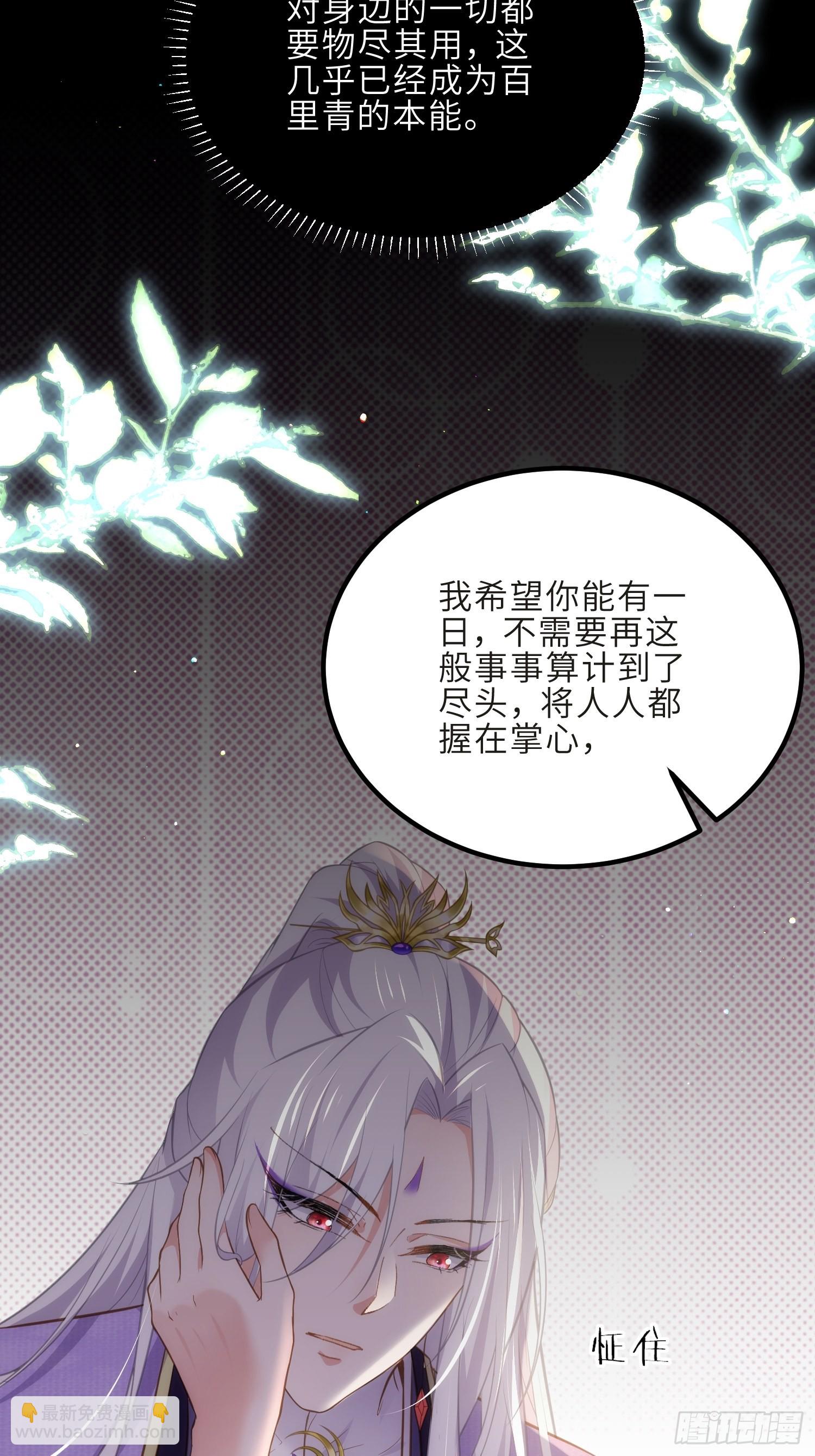 🍹宦妃天下（太监王爷强娶我） 第270话 今晚等我回来 第11页