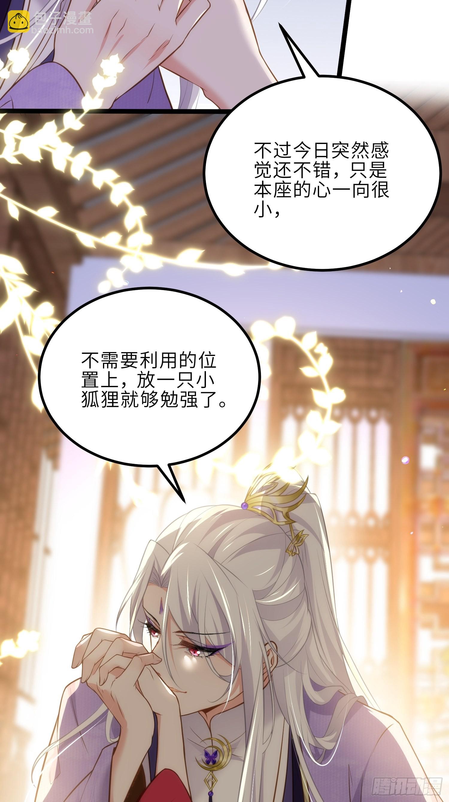 🍹宦妃天下（太监王爷强娶我） 第270话 今晚等我回来 第15页