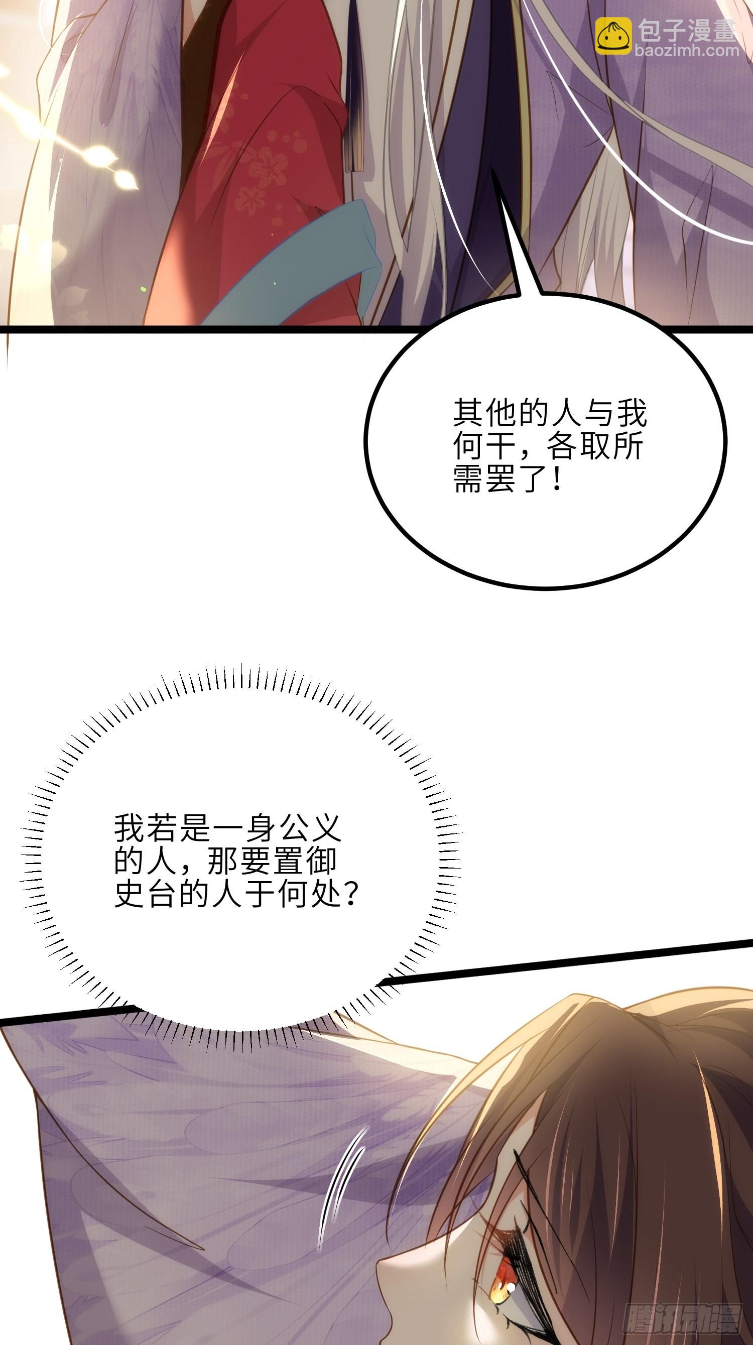 🍹宦妃天下（太监王爷强娶我） 第270话 今晚等我回来 第16页