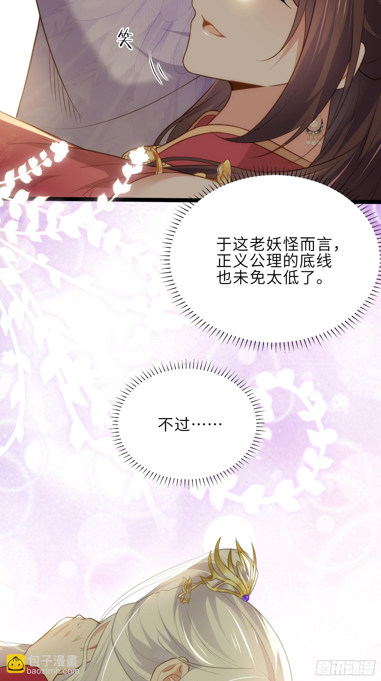 🍹宦妃天下（太监王爷强娶我） 第270话 今晚等我回来 第17页