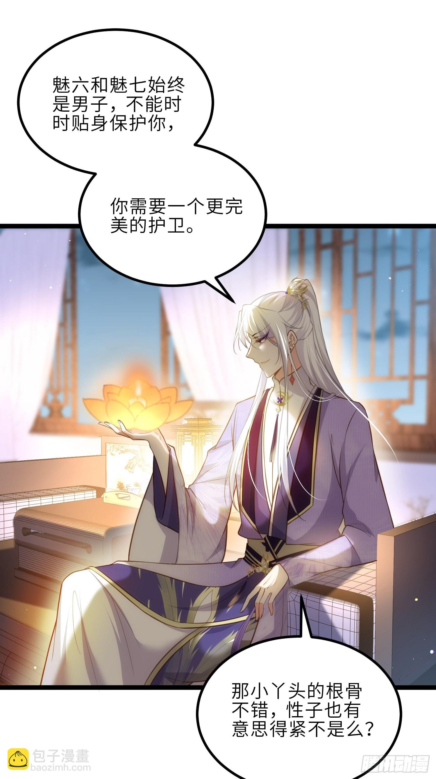 🍹宦妃天下（太监王爷强娶我） 第270话 今晚等我回来 第2页