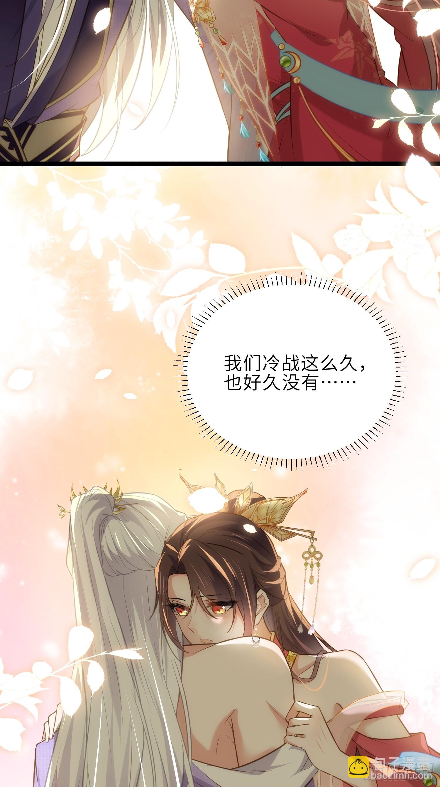 🍹宦妃天下（太监王爷强娶我） 第270话 今晚等我回来 第21页