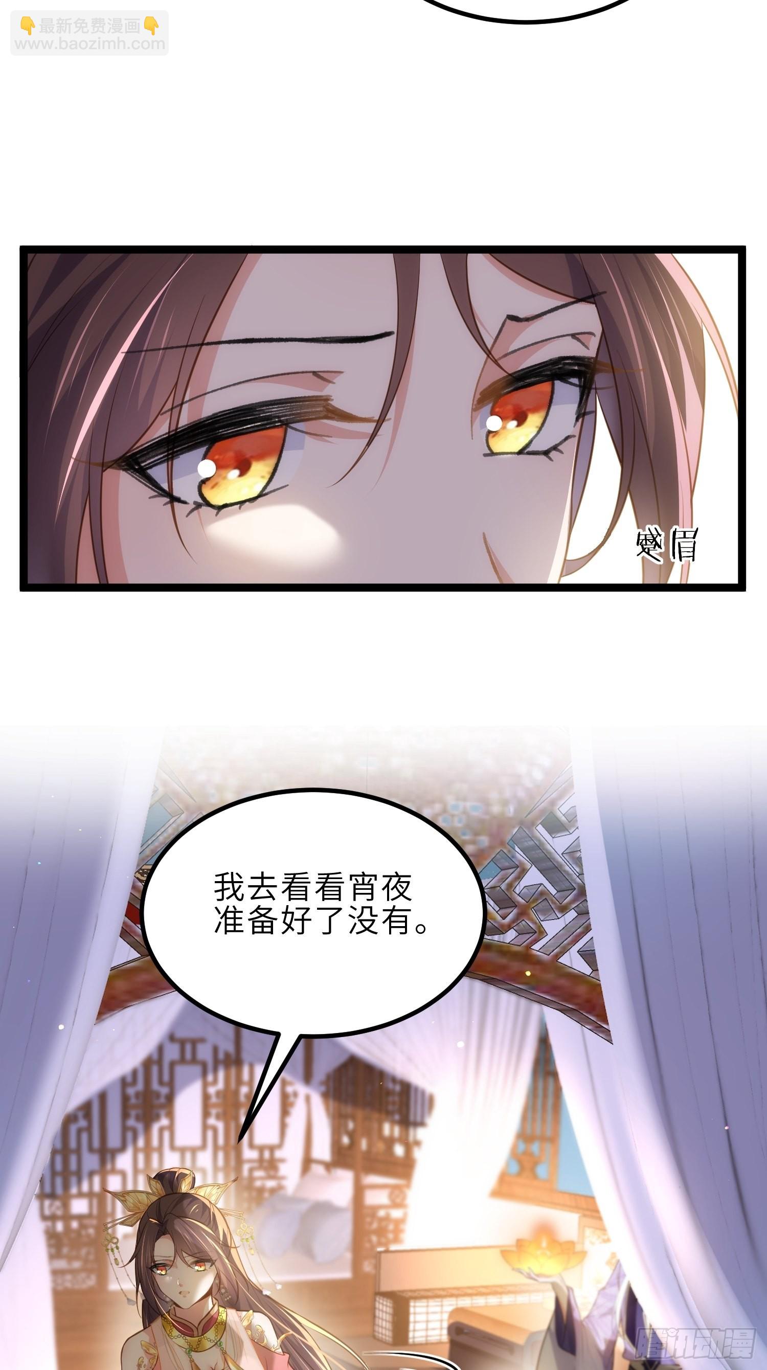 🍹宦妃天下（太监王爷强娶我） 第270话 今晚等我回来 第3页