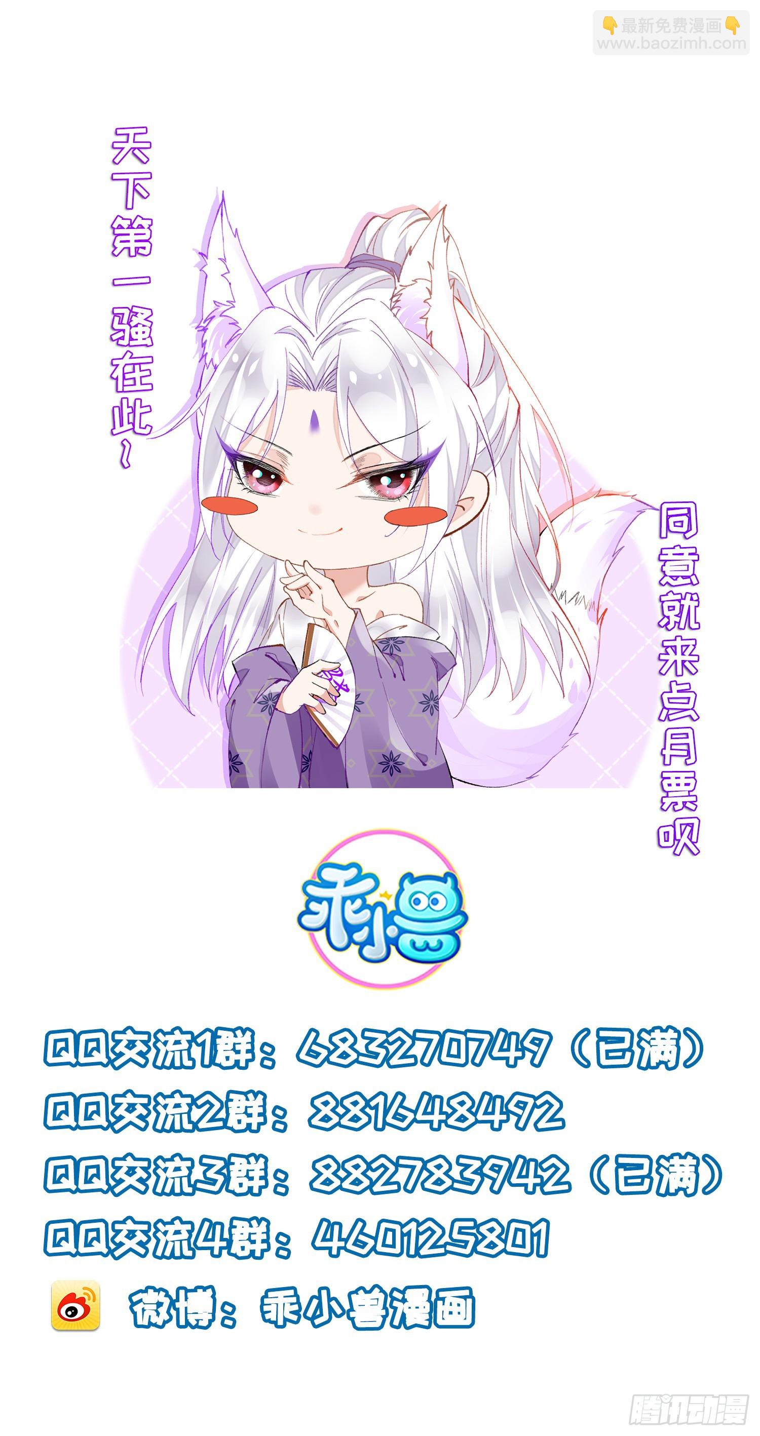 🍹宦妃天下（太监王爷强娶我） 第270话 今晚等我回来 第37页