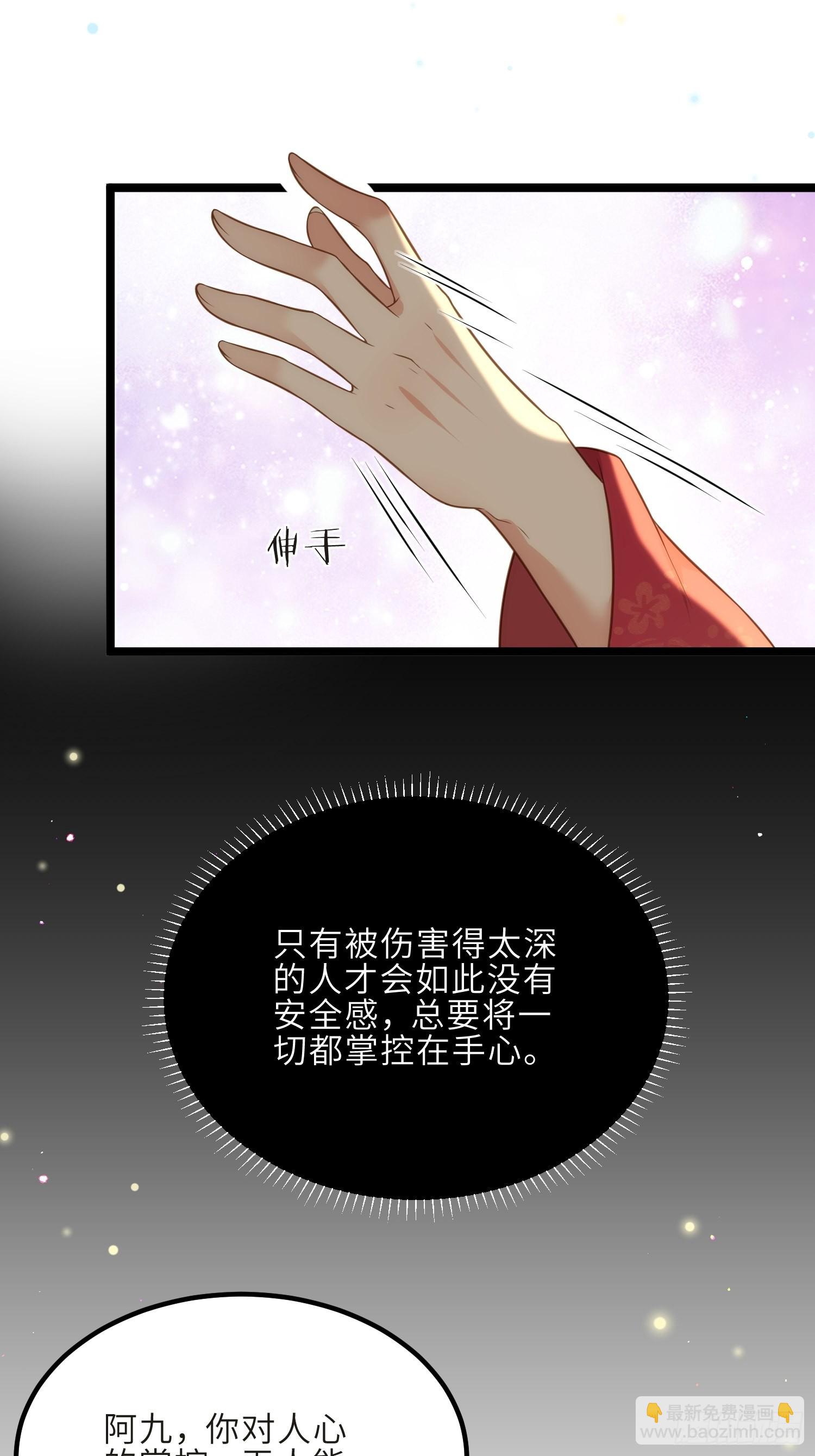 🍹宦妃天下（太监王爷强娶我） 第270话 今晚等我回来 第9页
