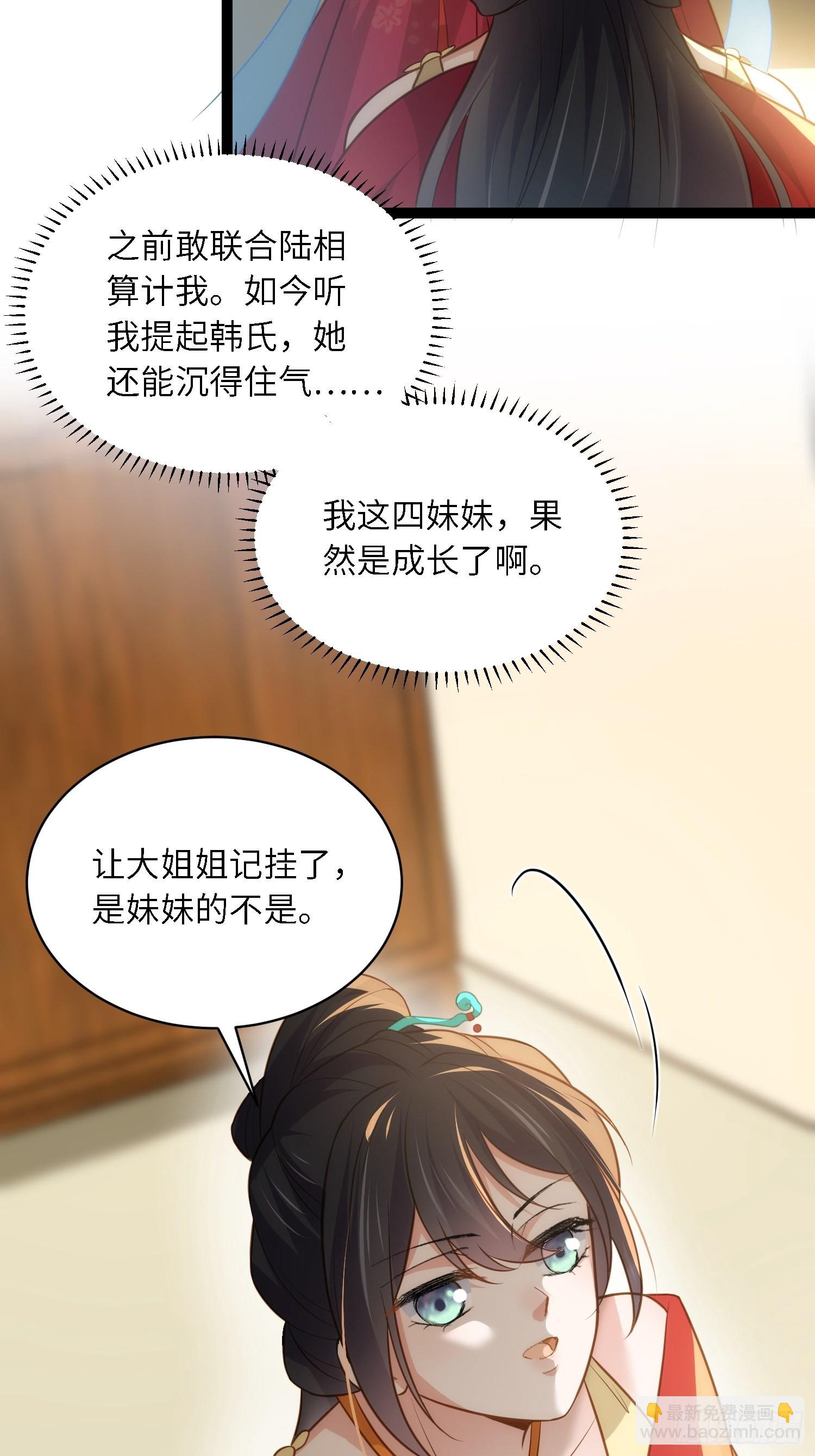 🍹宦妃天下（太监王爷强娶我） 第272话 一律发卖 第10页
